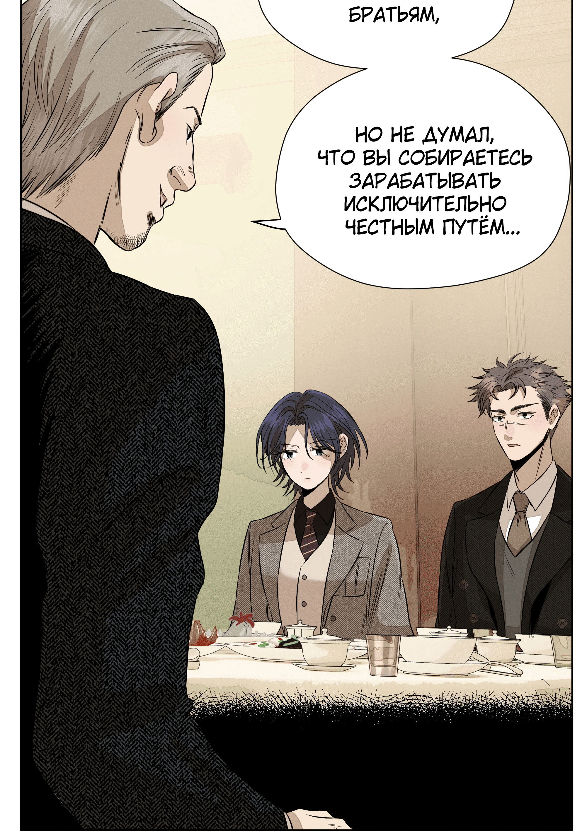 Манга Песня, выходящая за пределы этого обыденного мира - Глава 51 Страница 20