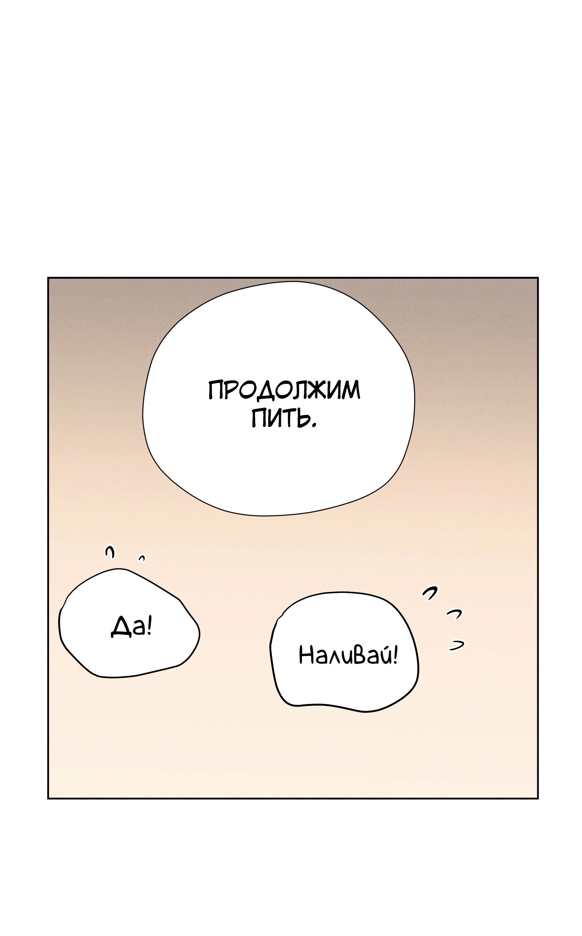 Манга Песня, выходящая за пределы этого обыденного мира - Глава 51 Страница 55