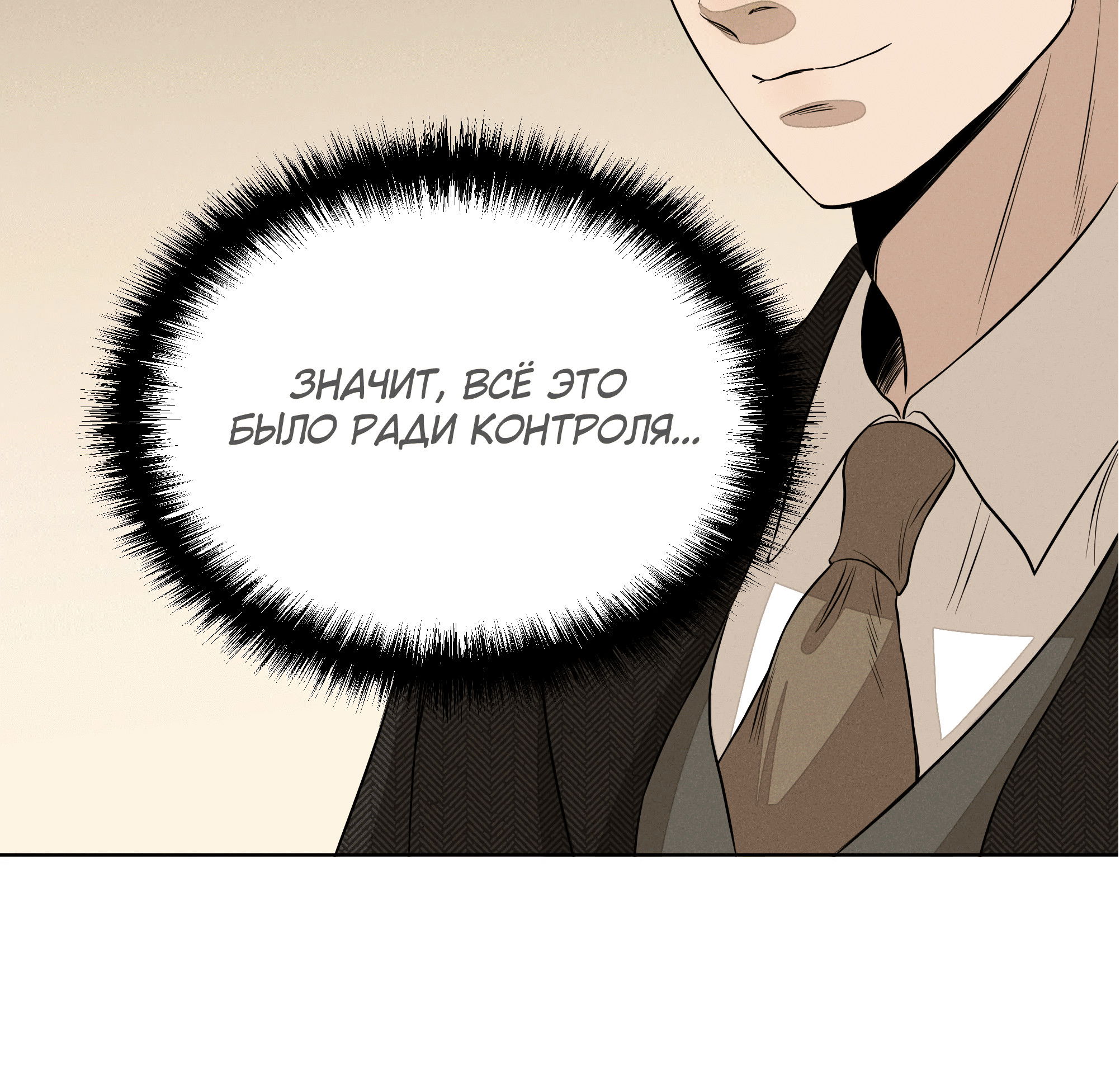 Манга Песня, выходящая за пределы этого обыденного мира - Глава 51 Страница 50