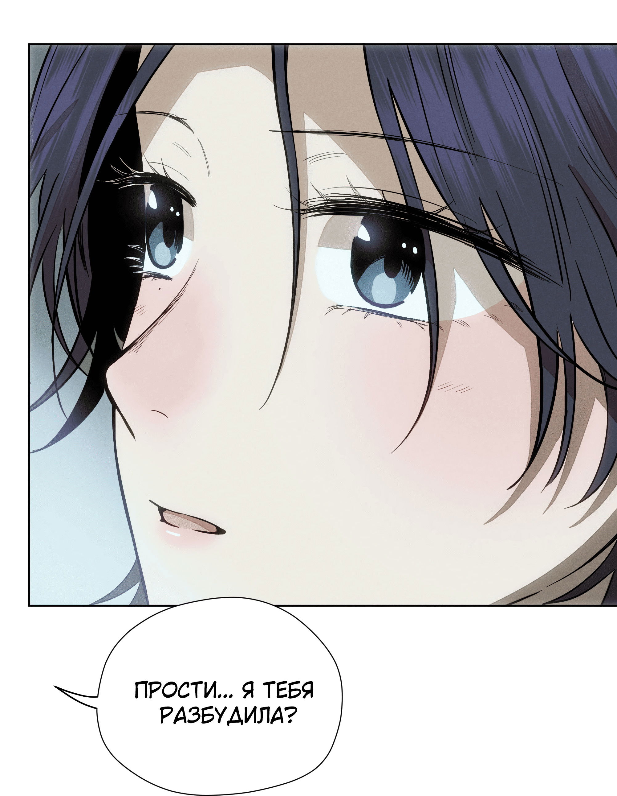 Манга Песня, выходящая за пределы этого обыденного мира - Глава 51 Страница 83