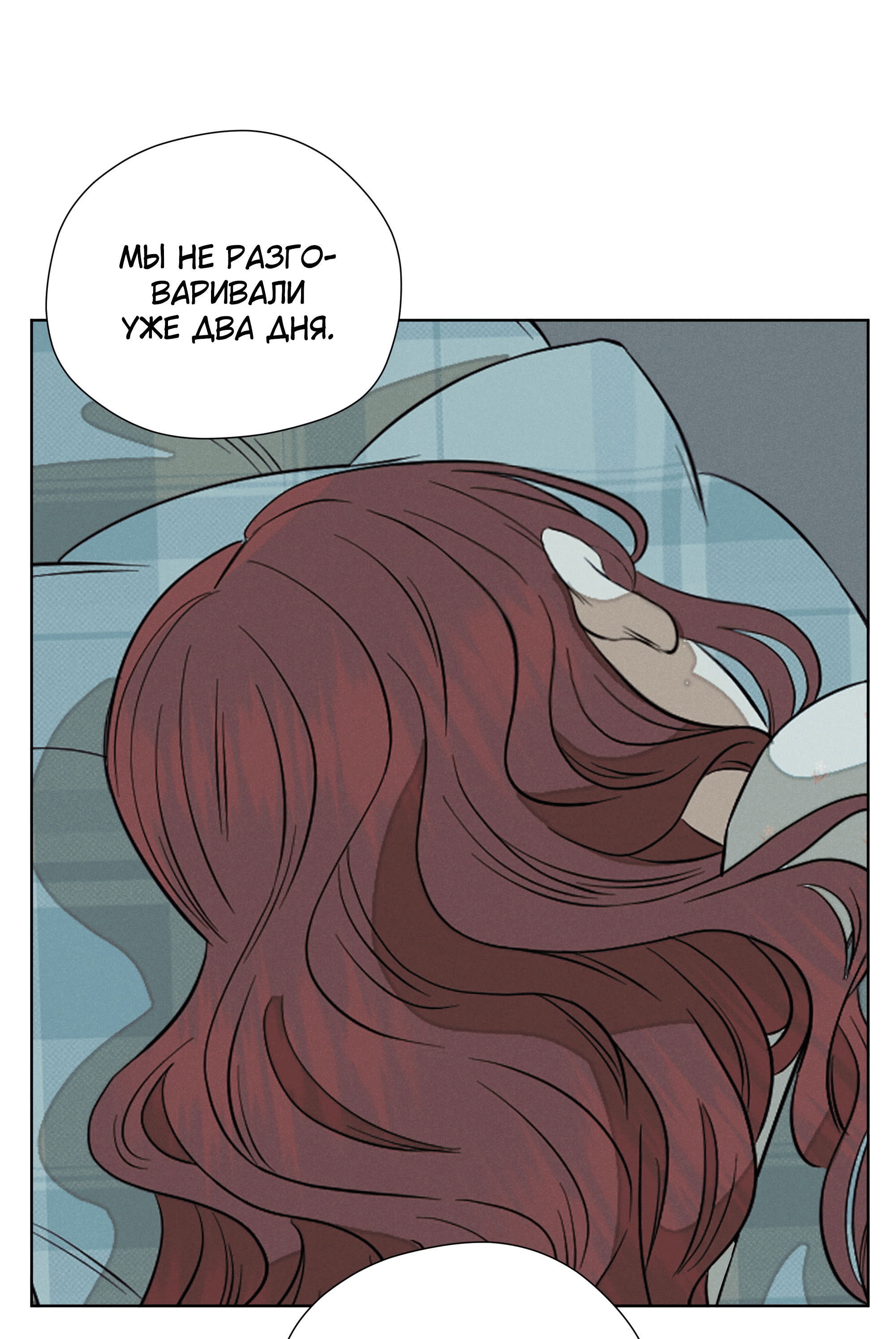 Манга Песня, выходящая за пределы этого обыденного мира - Глава 51 Страница 68