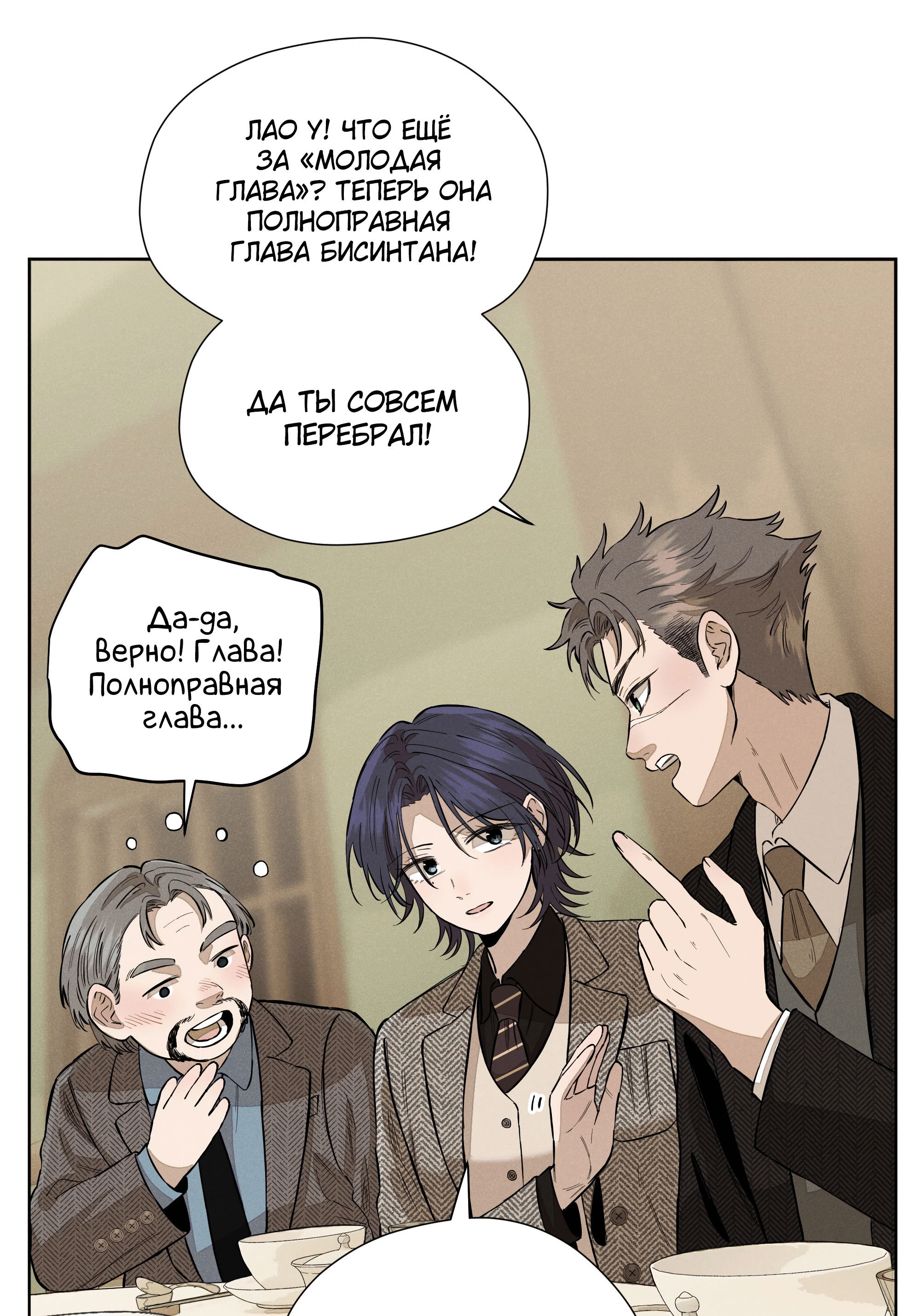 Манга Песня, выходящая за пределы этого обыденного мира - Глава 51 Страница 10