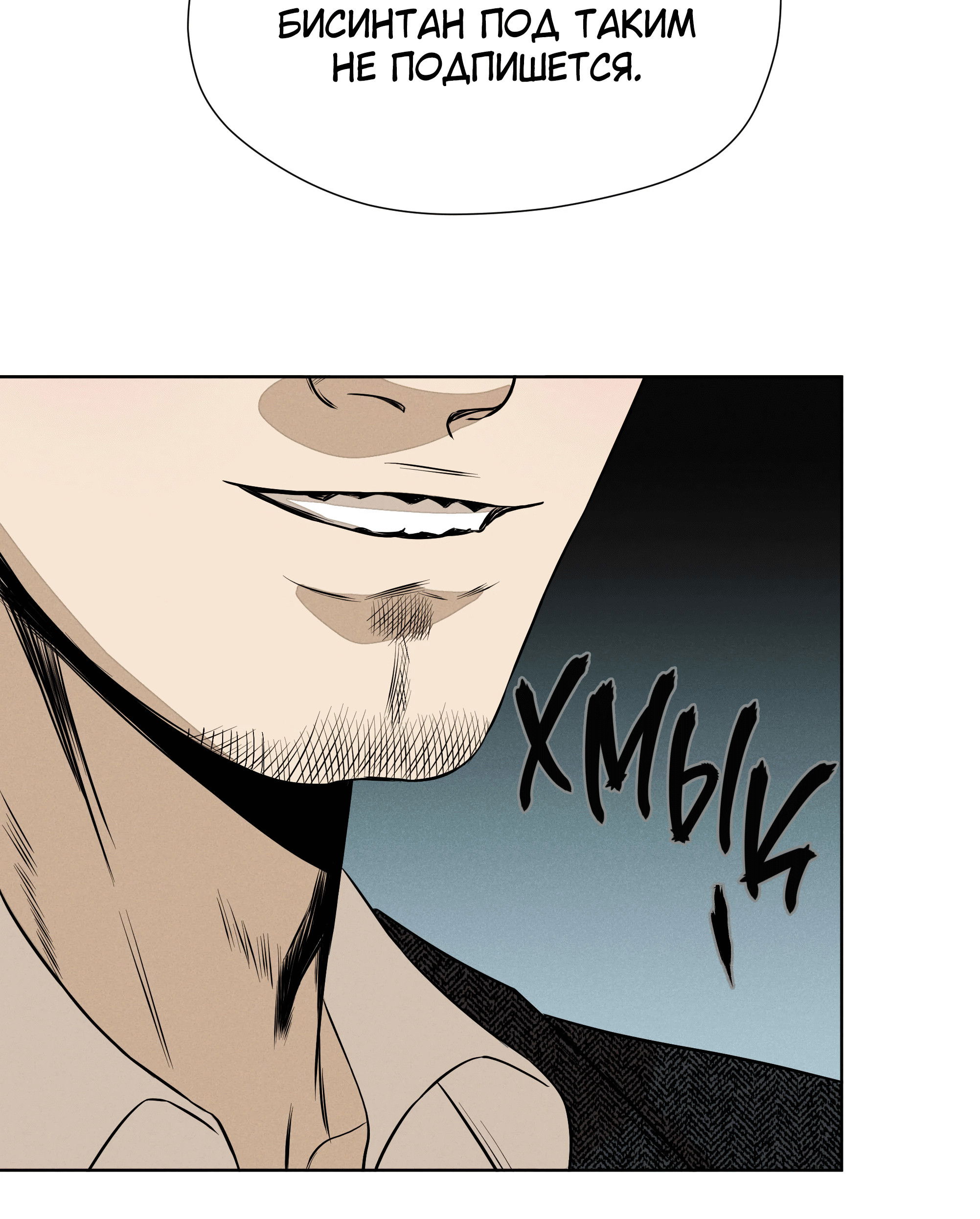 Манга Песня, выходящая за пределы этого обыденного мира - Глава 51 Страница 18