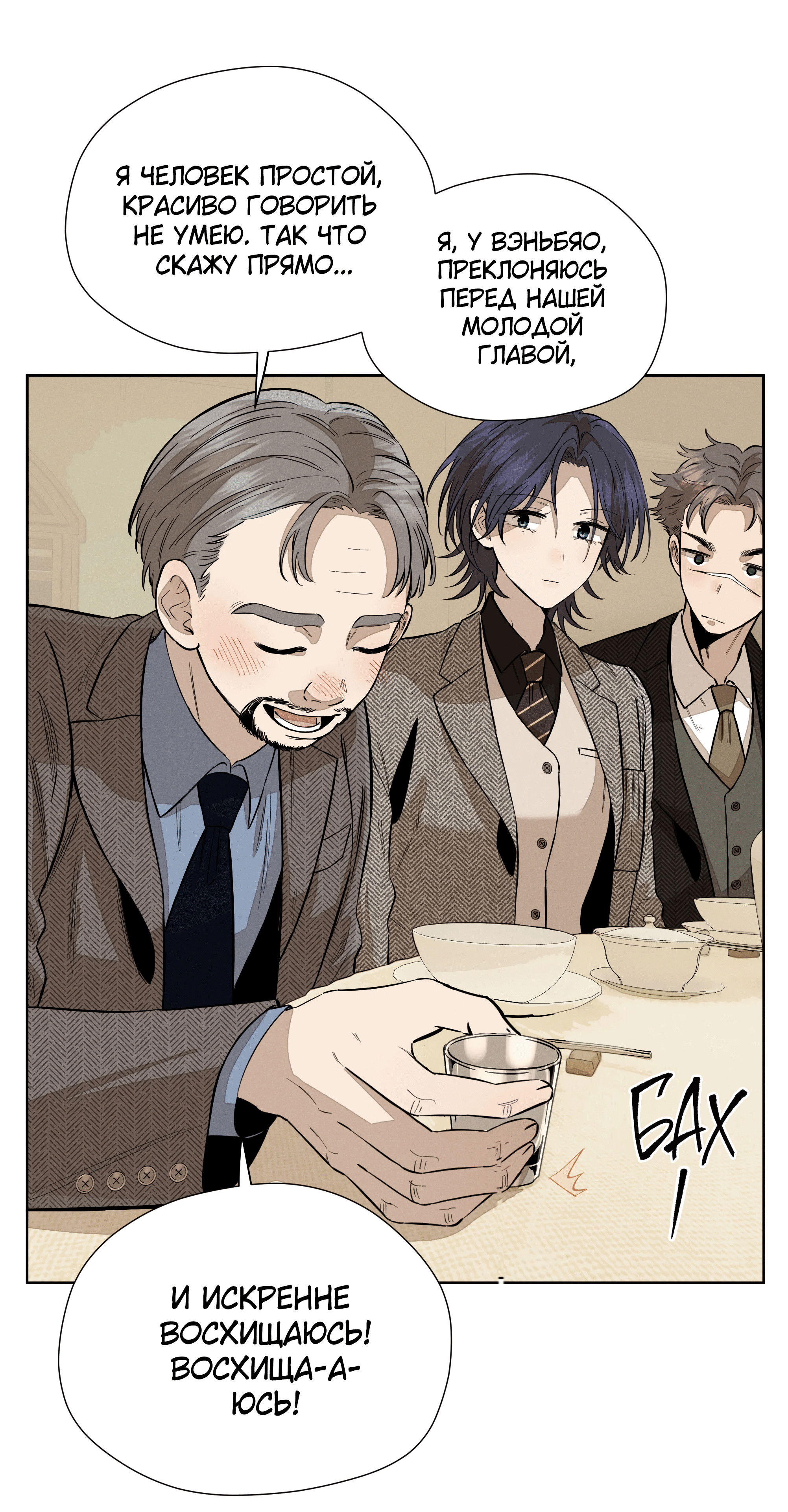 Манга Песня, выходящая за пределы этого обыденного мира - Глава 51 Страница 9