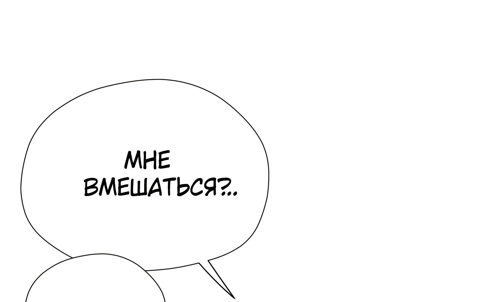 Манга Песня, выходящая за пределы этого обыденного мира - Глава 51 Страница 53