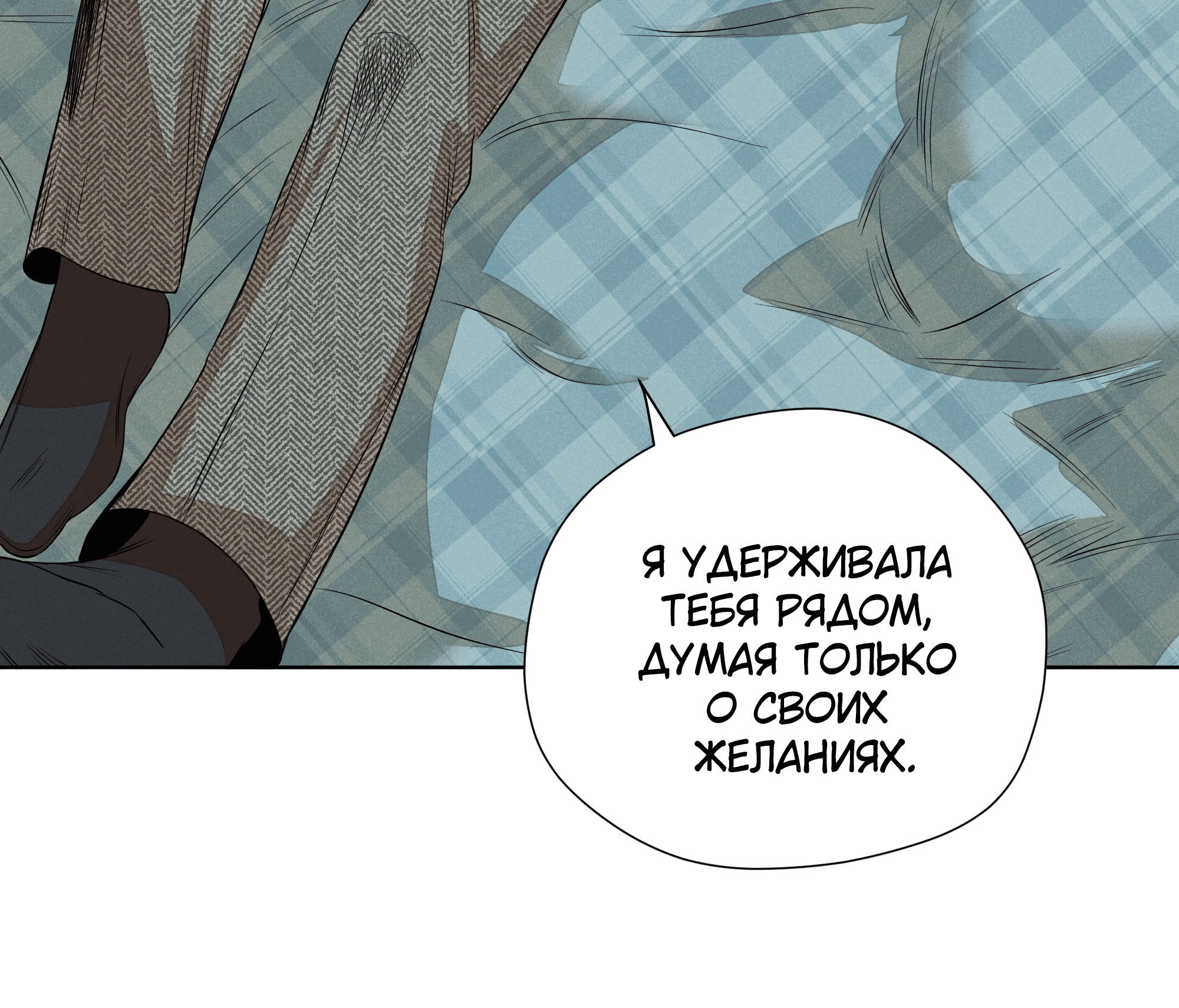 Манга Песня, выходящая за пределы этого обыденного мира - Глава 51 Страница 71