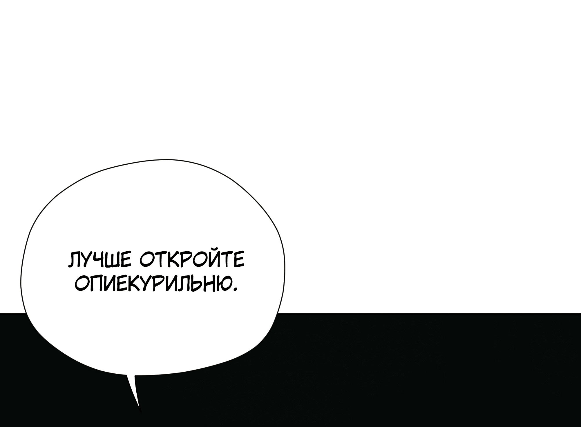 Манга Песня, выходящая за пределы этого обыденного мира - Глава 51 Страница 23