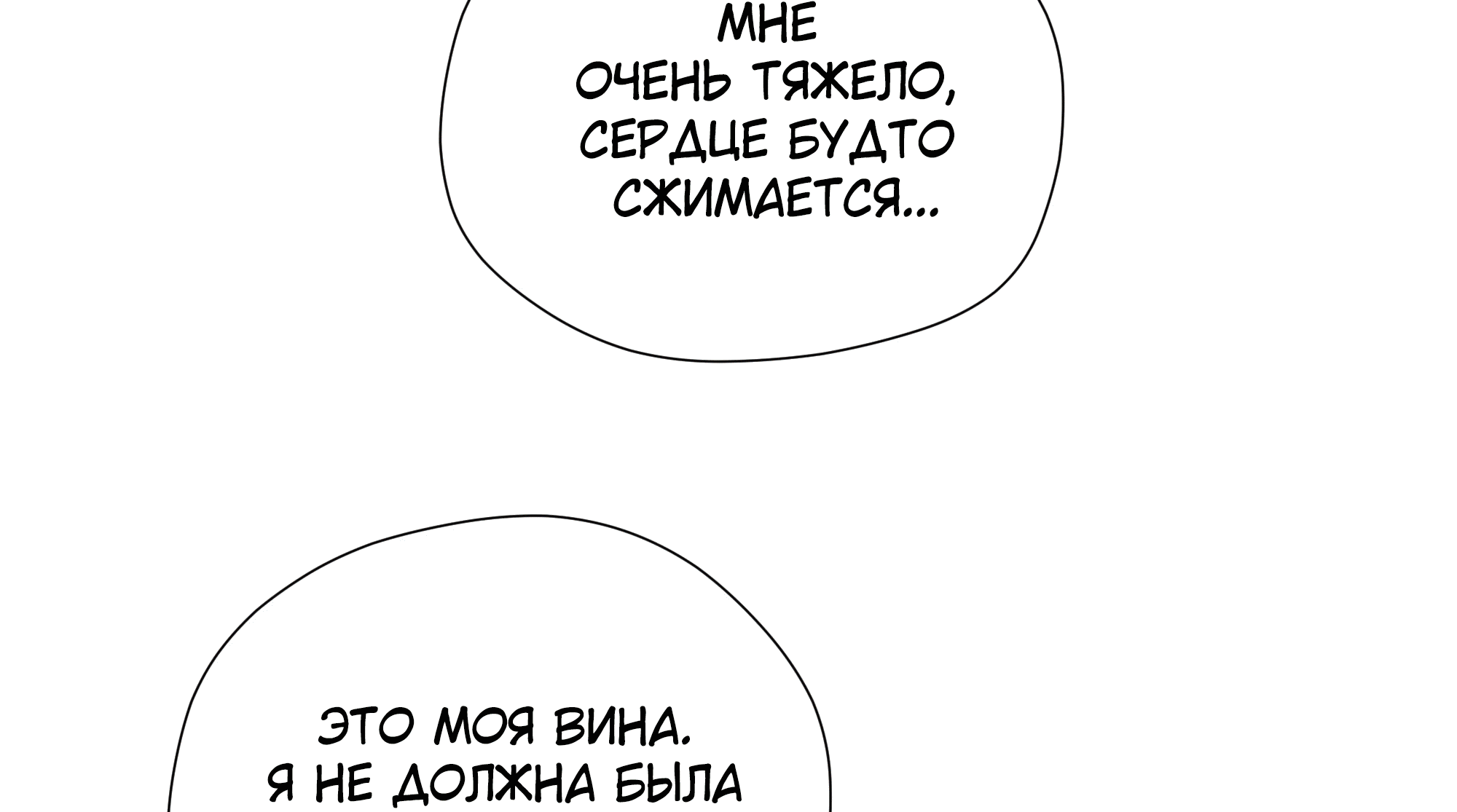 Манга Песня, выходящая за пределы этого обыденного мира - Глава 51 Страница 69