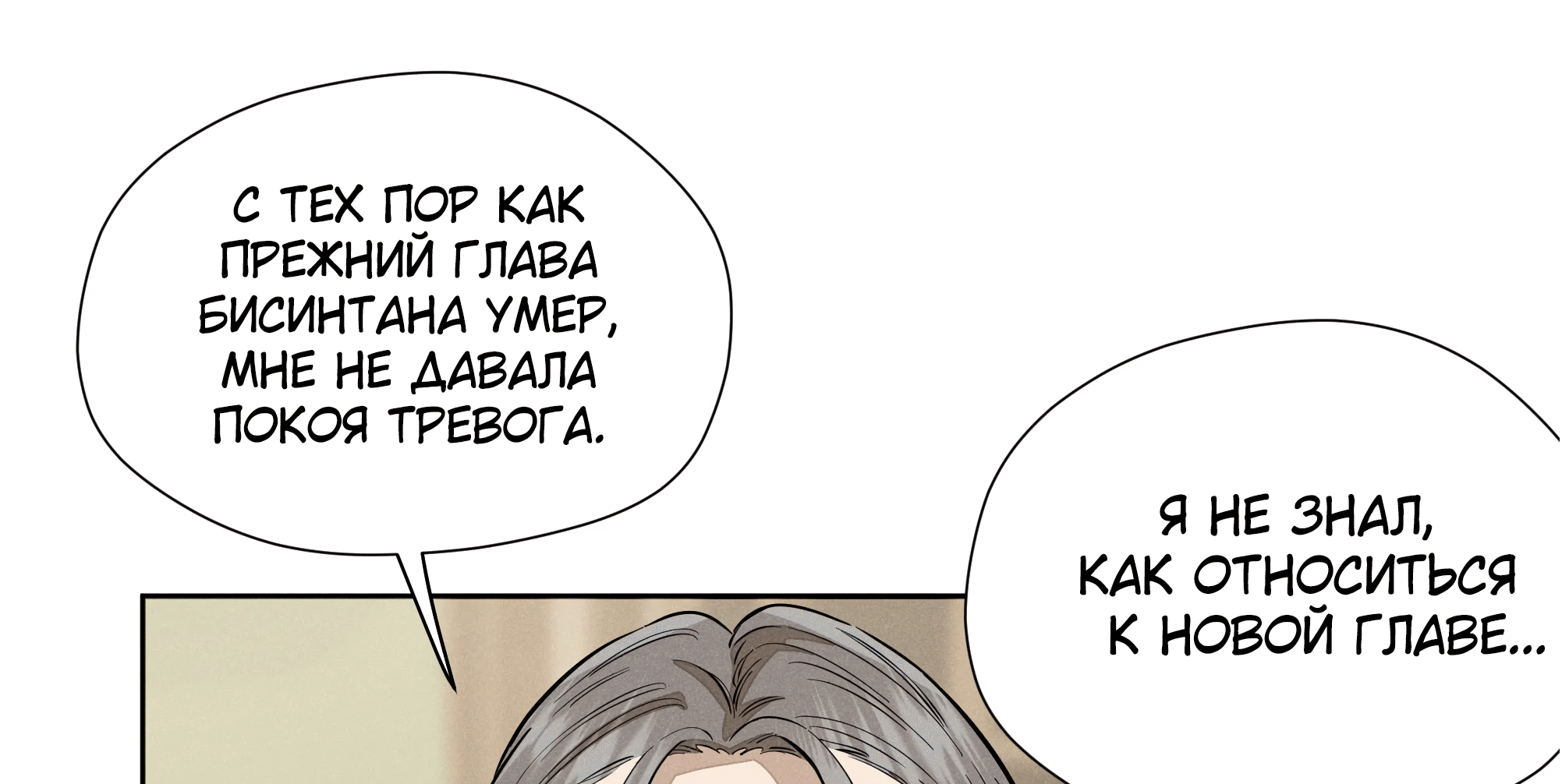 Манга Песня, выходящая за пределы этого обыденного мира - Глава 51 Страница 7