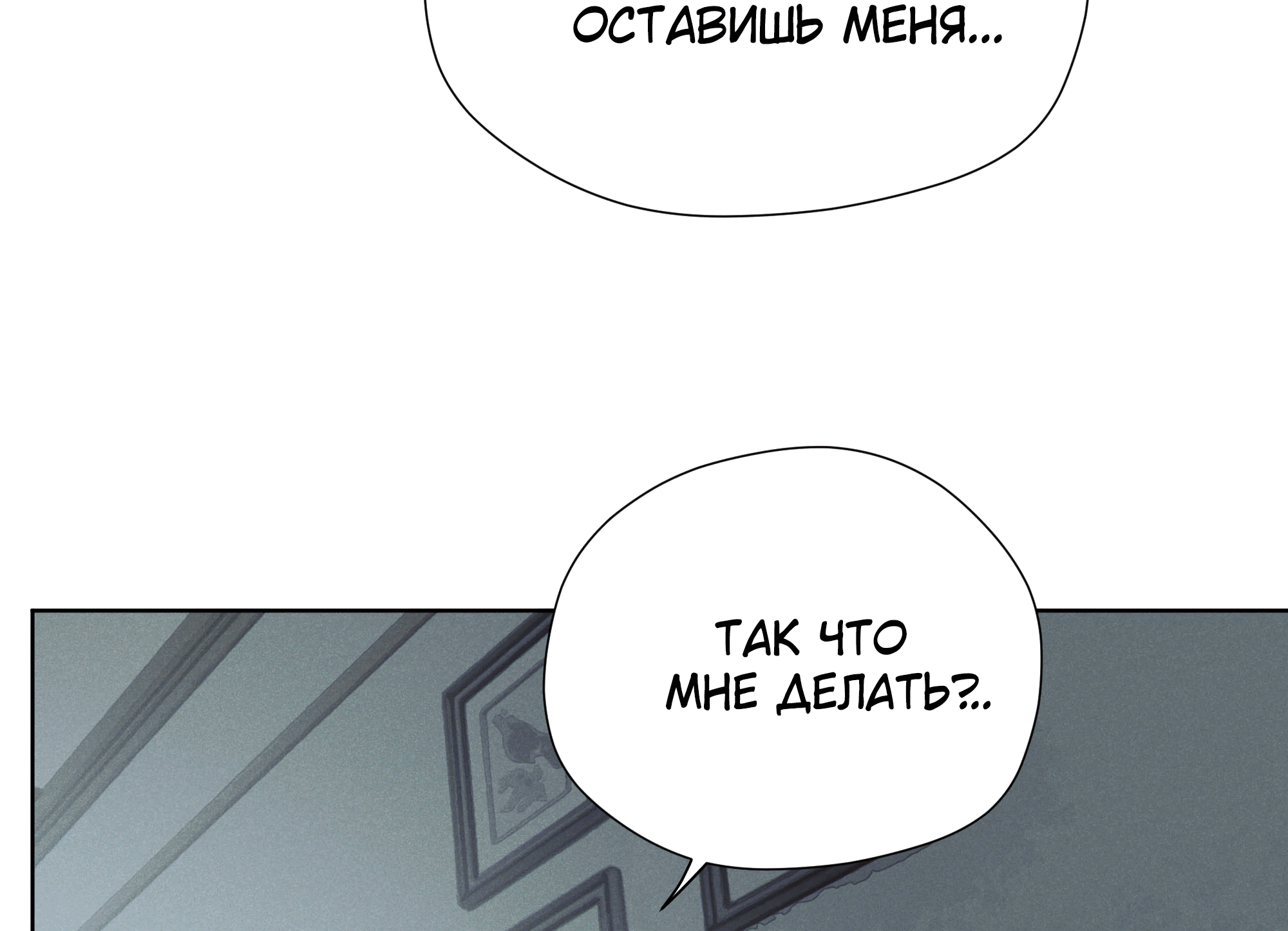 Манга Песня, выходящая за пределы этого обыденного мира - Глава 51 Страница 74