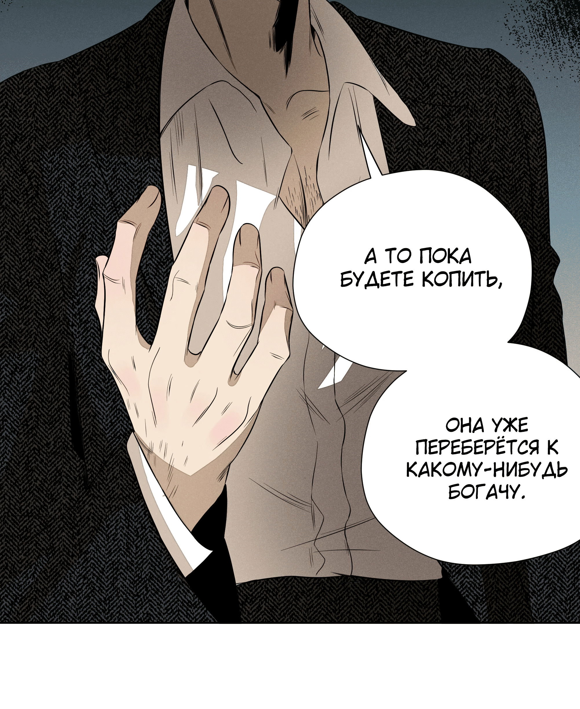 Манга Песня, выходящая за пределы этого обыденного мира - Глава 51 Страница 25