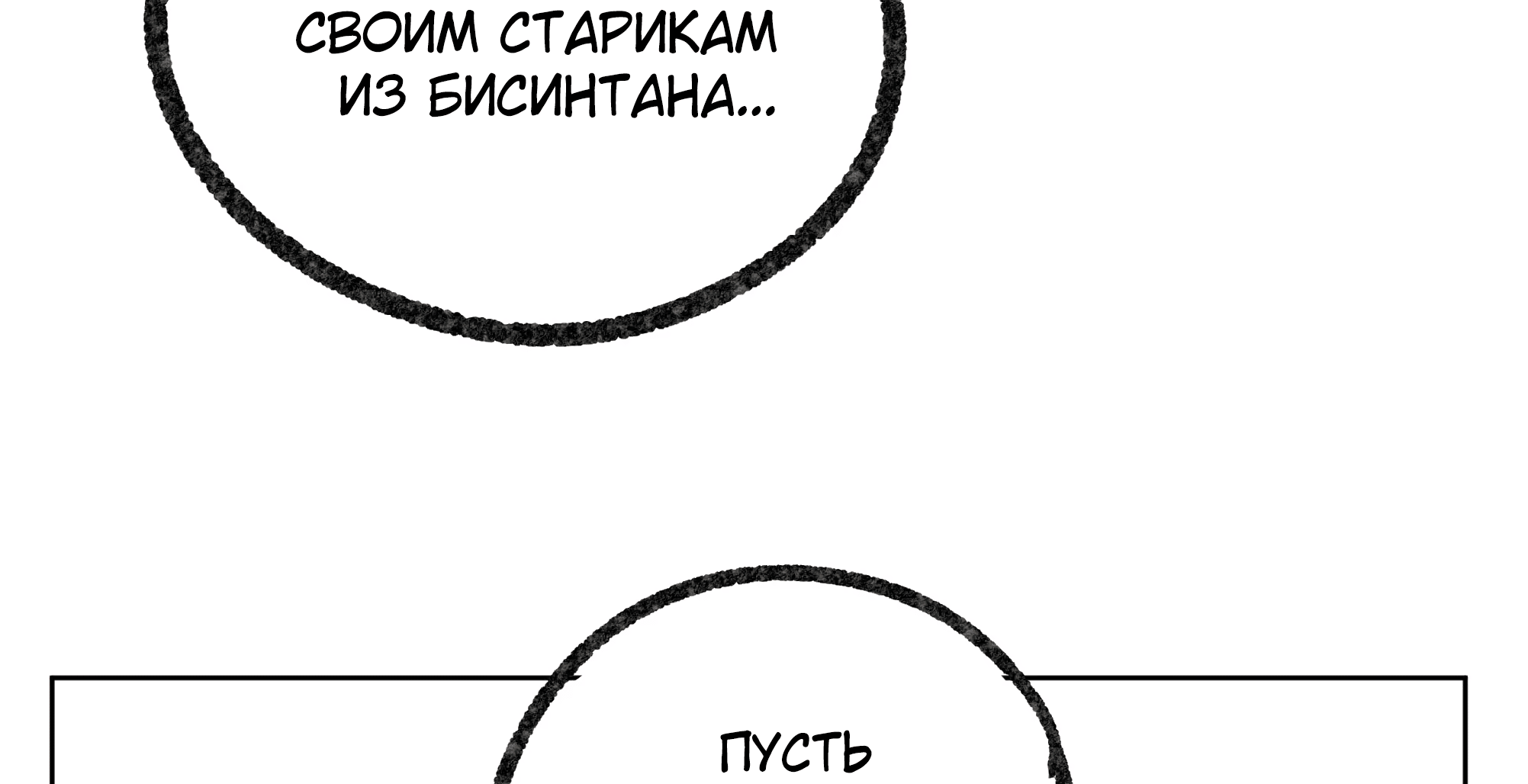 Манга Песня, выходящая за пределы этого обыденного мира - Глава 51 Страница 91