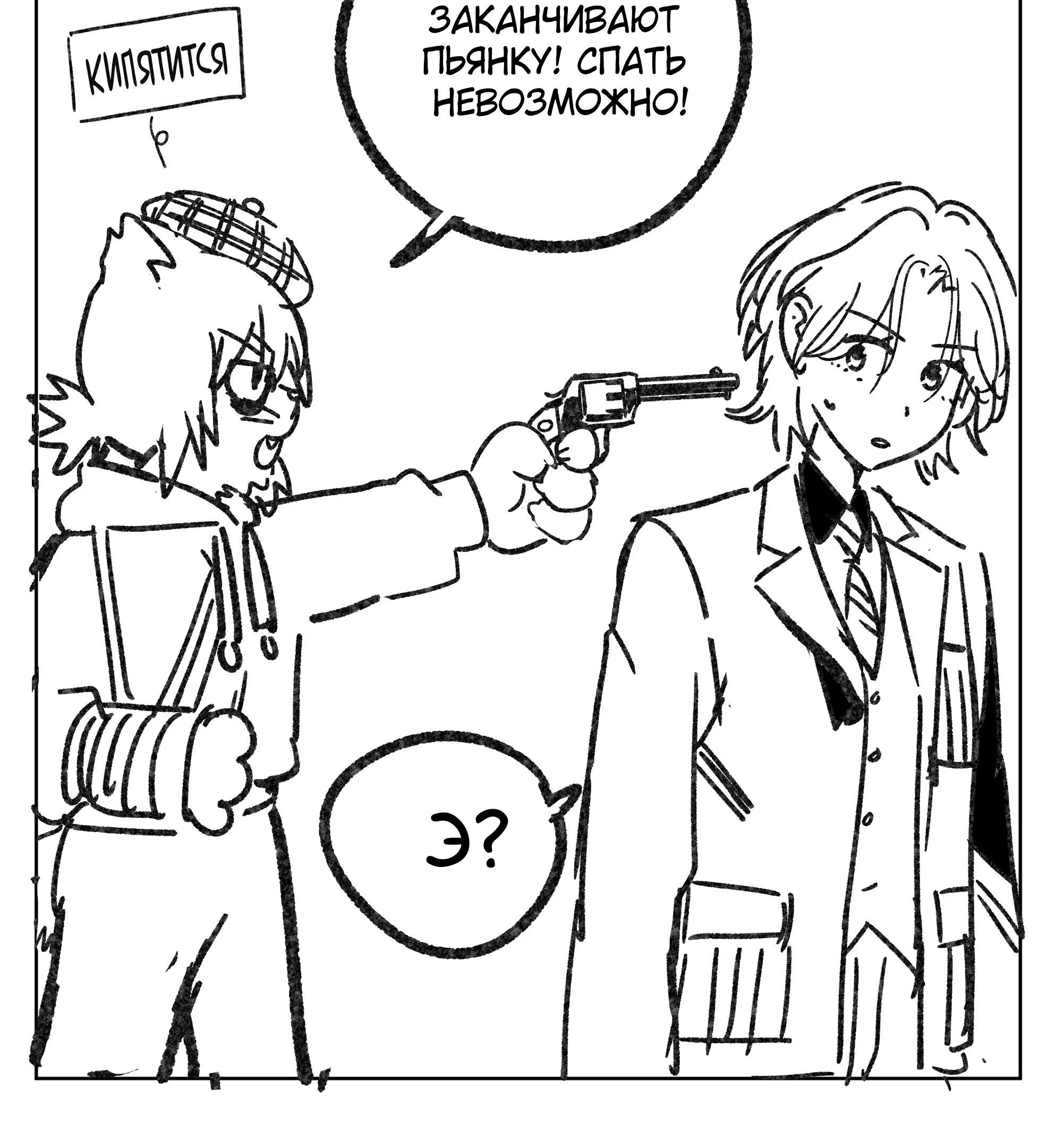 Манга Песня, выходящая за пределы этого обыденного мира - Глава 51 Страница 92