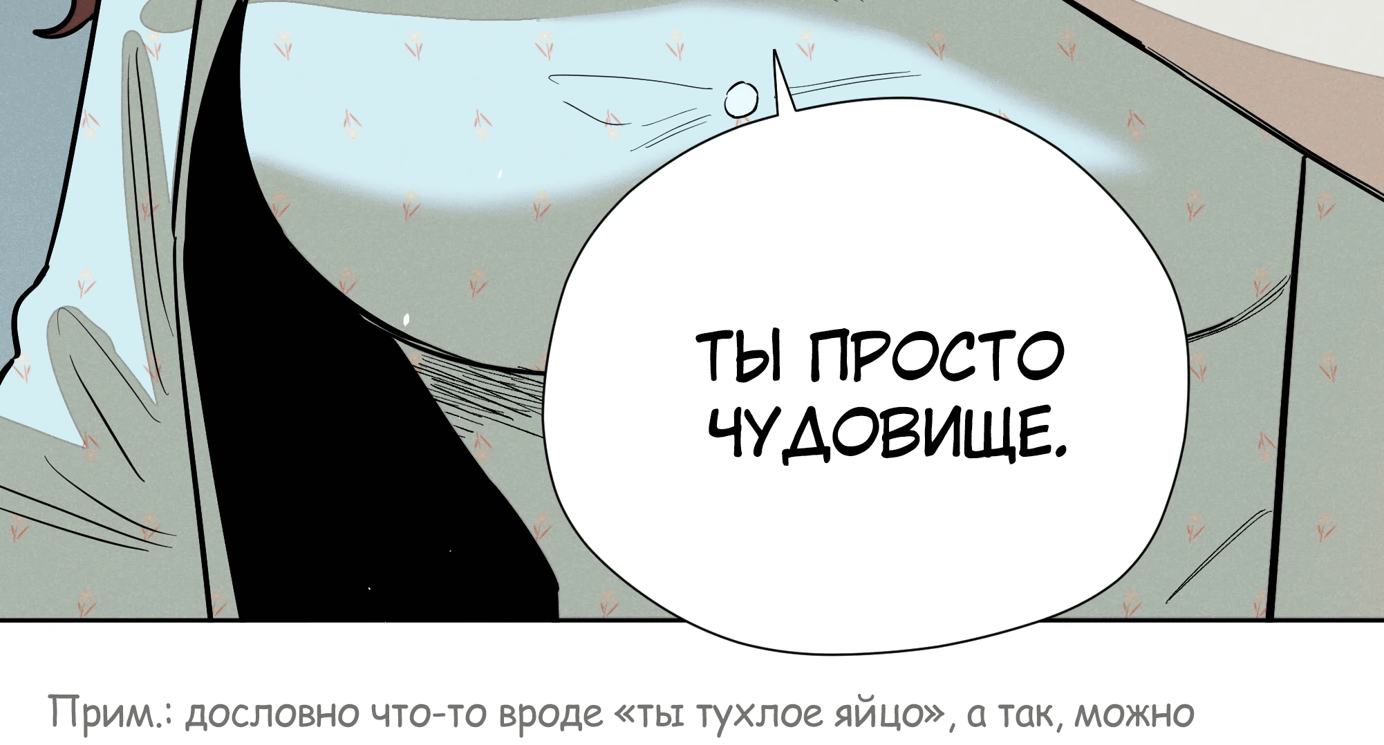 Манга Песня, выходящая за пределы этого обыденного мира - Глава 52 Страница 82