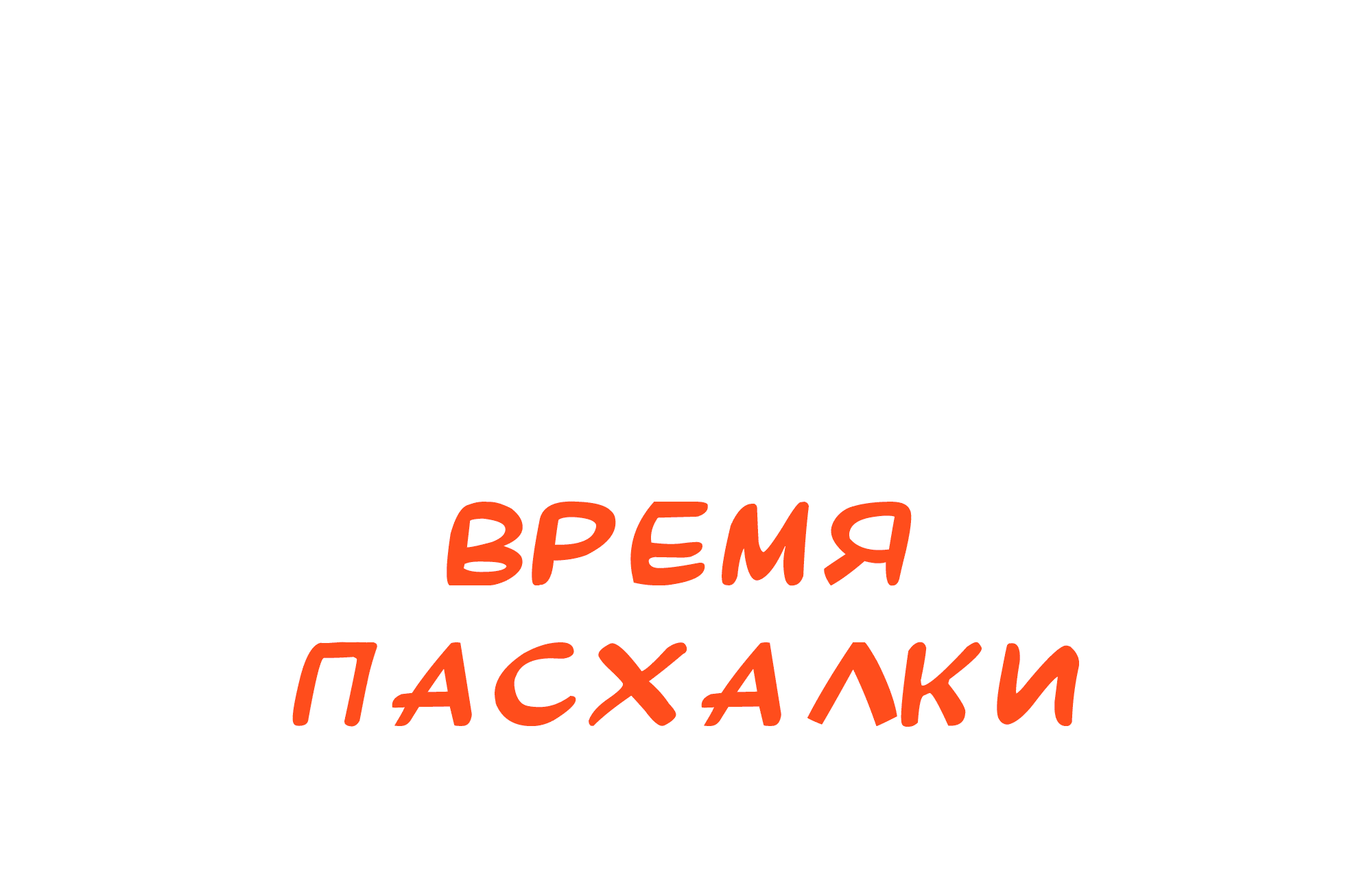 Манга Песня, выходящая за пределы этого обыденного мира - Глава 52 Страница 95