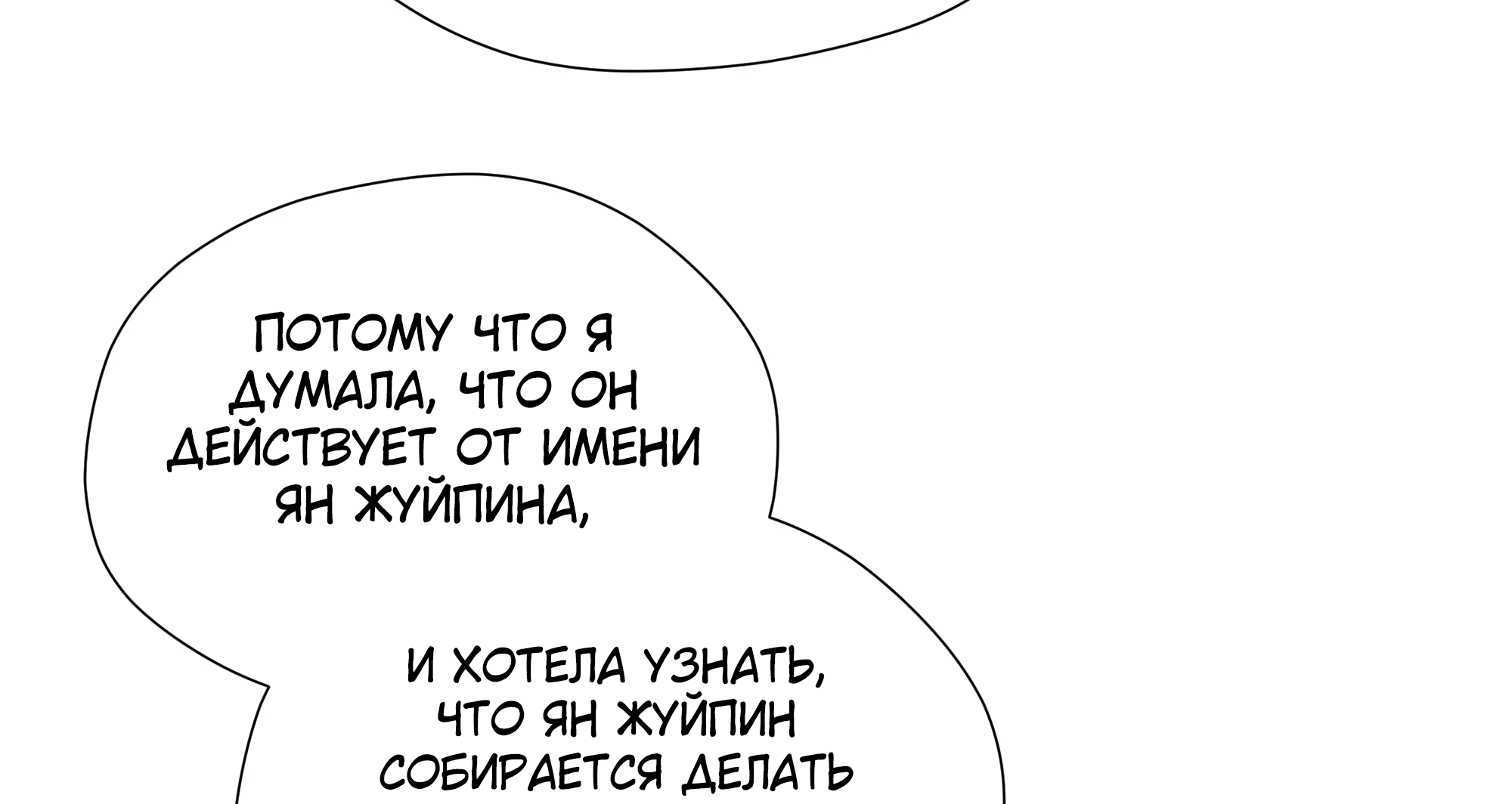 Манга Песня, выходящая за пределы этого обыденного мира - Глава 52 Страница 34