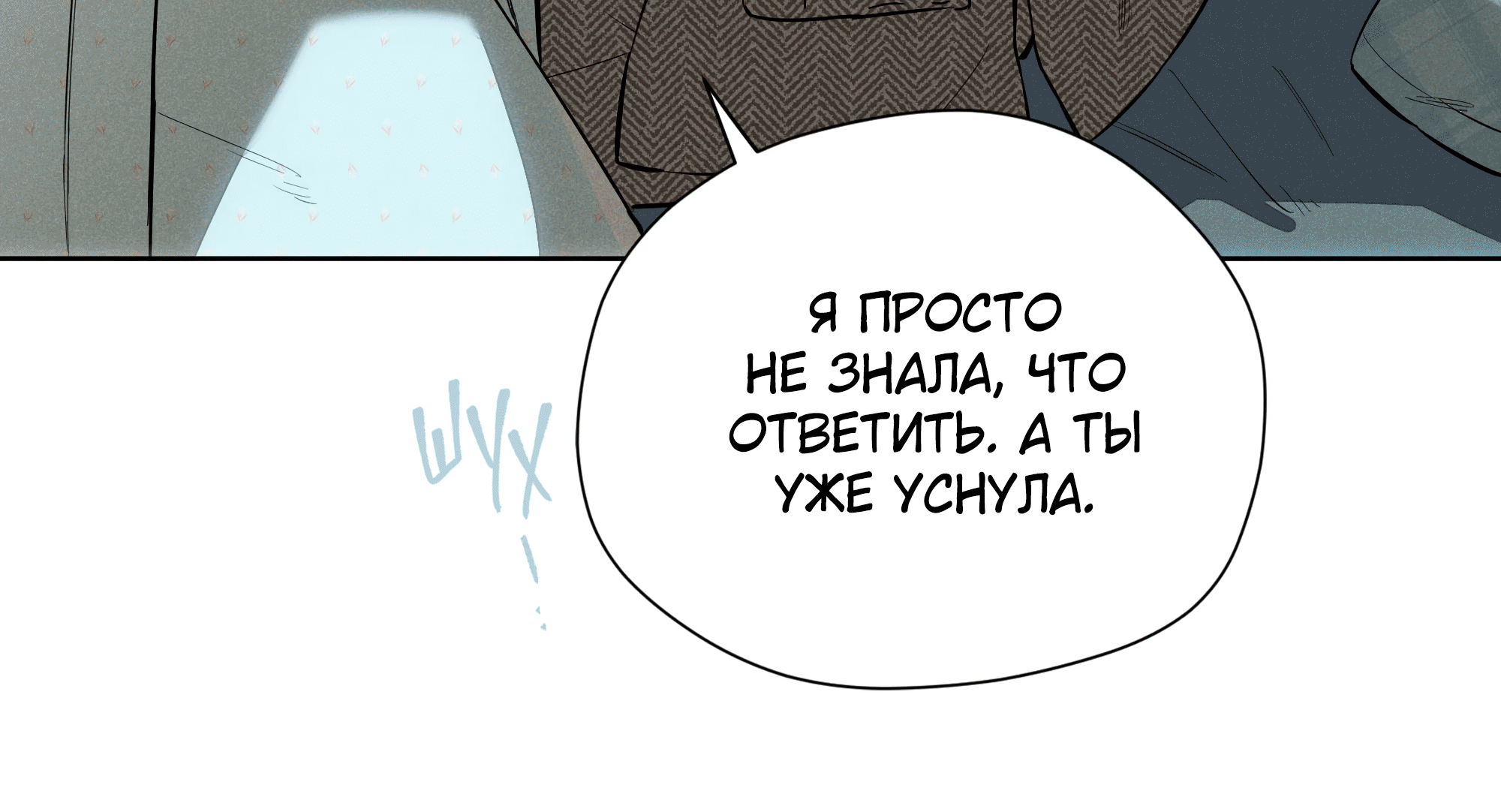 Манга Песня, выходящая за пределы этого обыденного мира - Глава 52 Страница 3