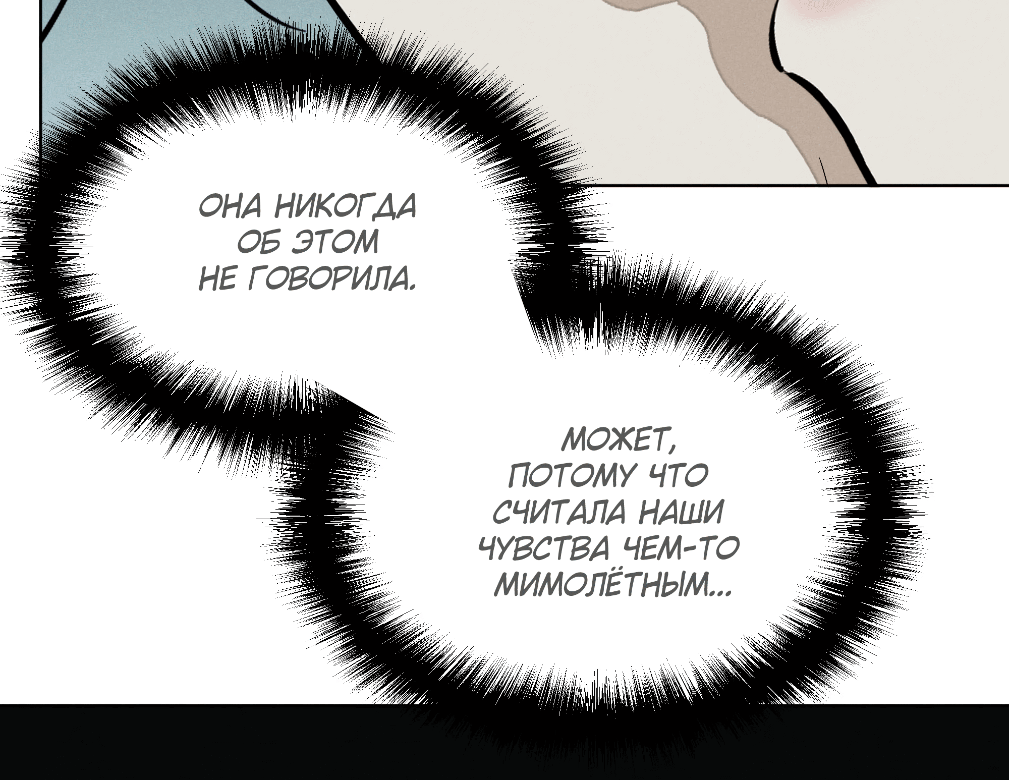 Манга Песня, выходящая за пределы этого обыденного мира - Глава 52 Страница 60