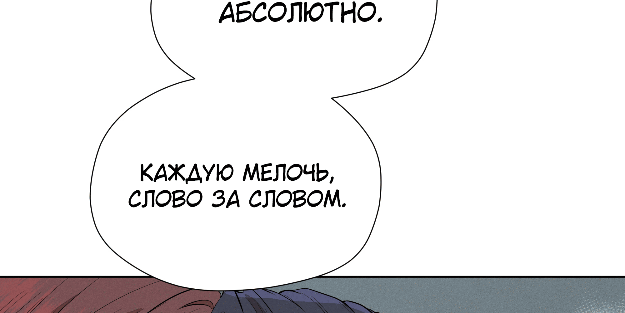 Манга Песня, выходящая за пределы этого обыденного мира - Глава 52 Страница 45