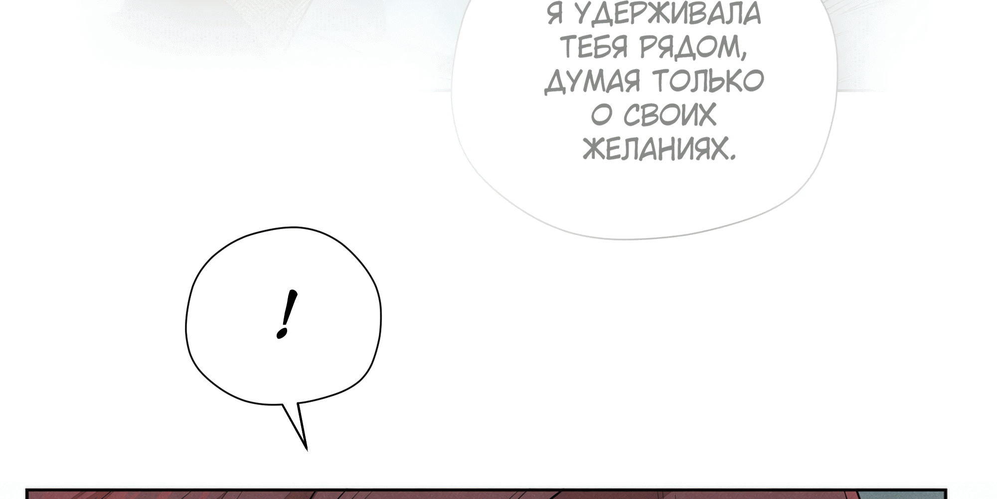 Манга Песня, выходящая за пределы этого обыденного мира - Глава 52 Страница 7