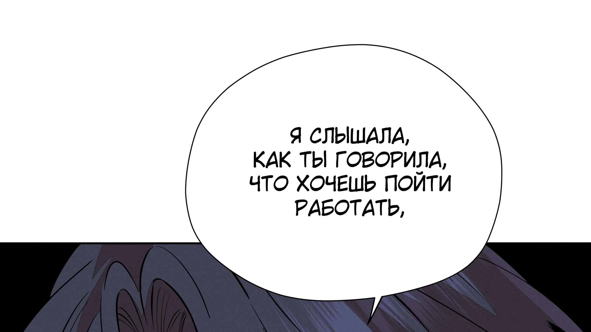 Манга Песня, выходящая за пределы этого обыденного мира - Глава 52 Страница 38