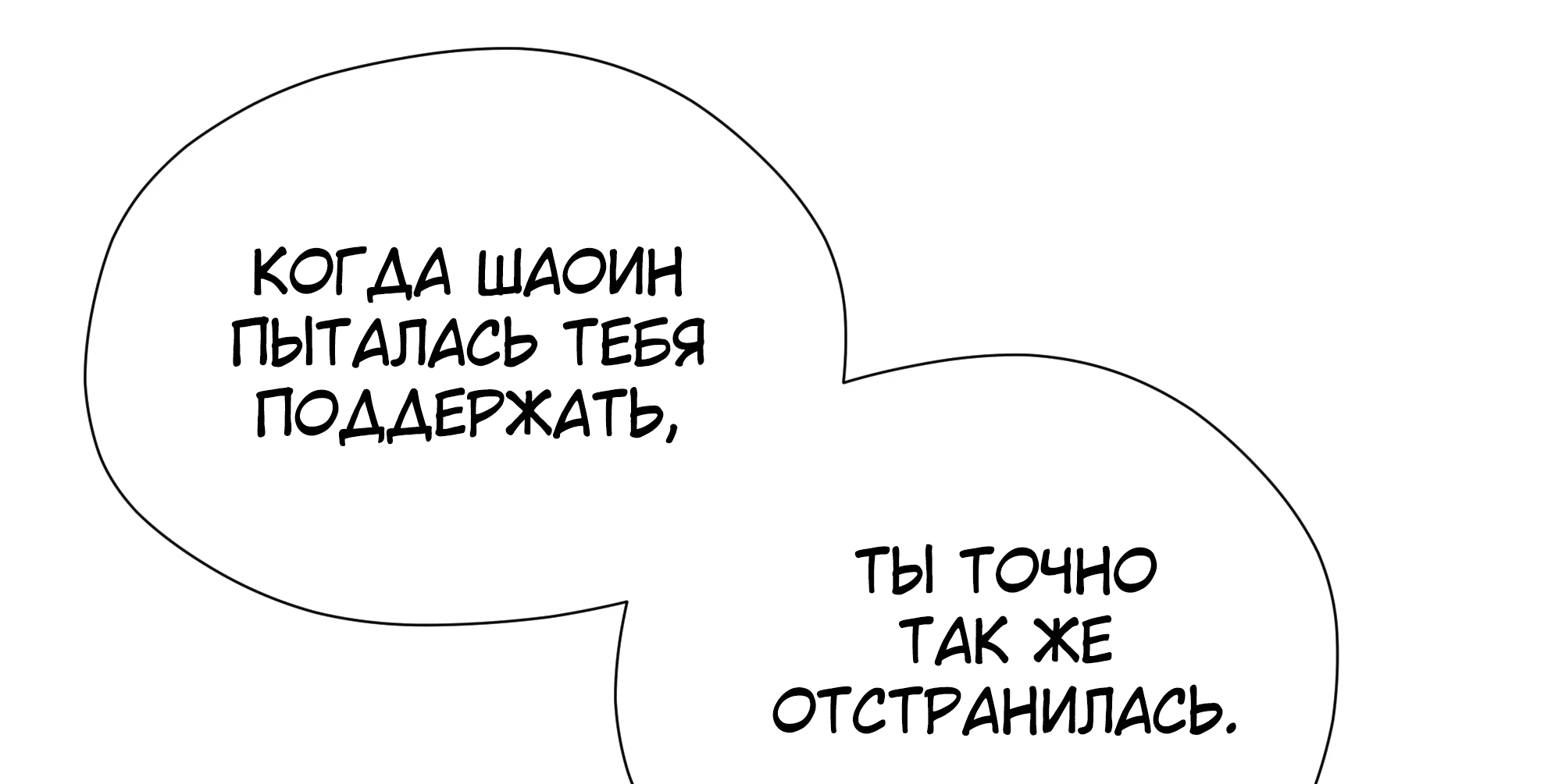 Манга Песня, выходящая за пределы этого обыденного мира - Глава 53 Страница 70