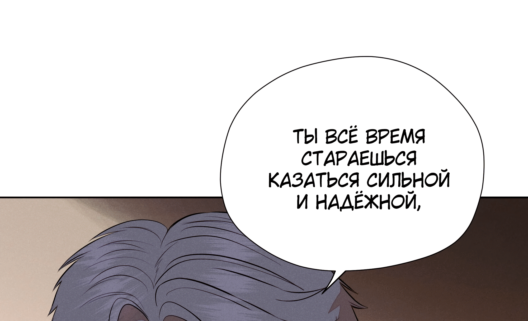 Манга Песня, выходящая за пределы этого обыденного мира - Глава 53 Страница 83
