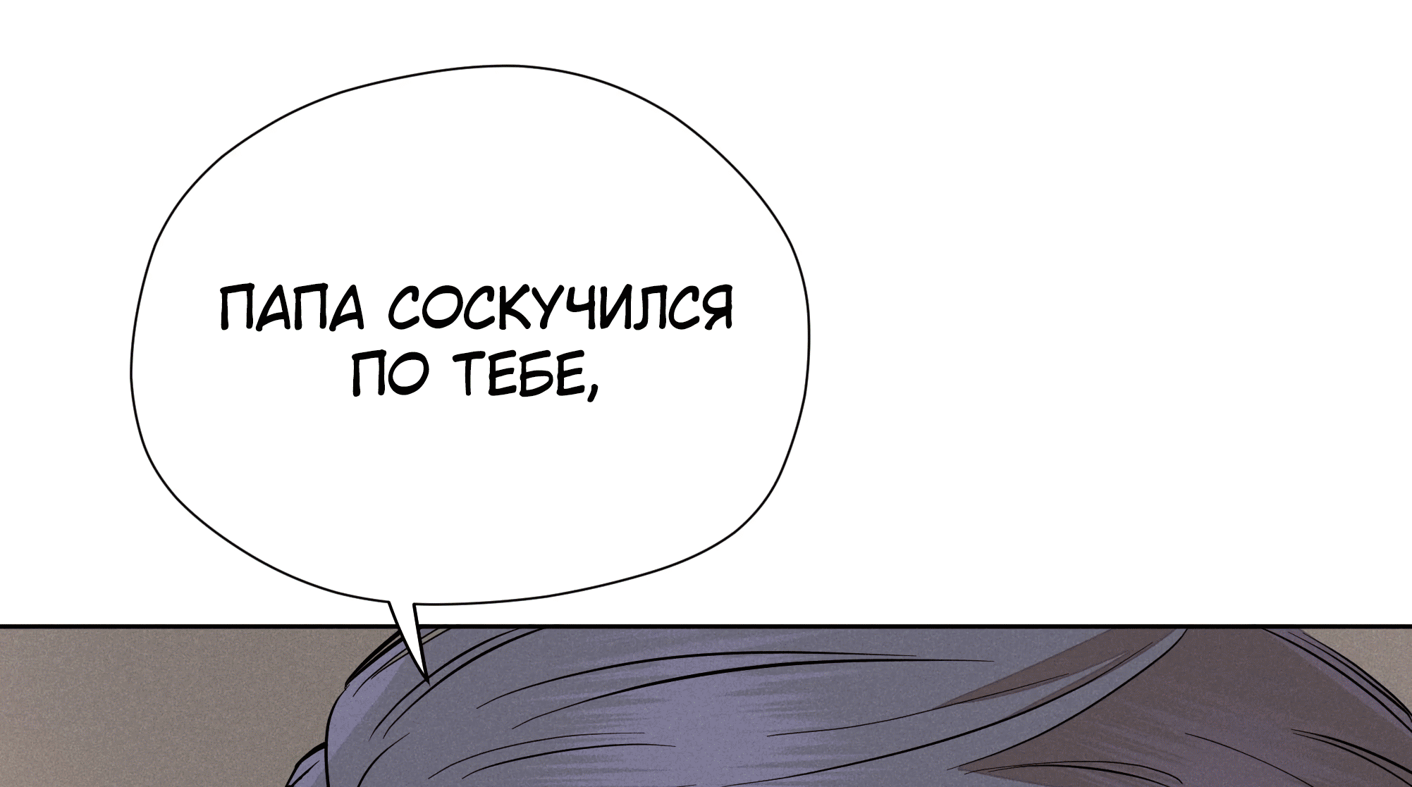 Манга Песня, выходящая за пределы этого обыденного мира - Глава 53 Страница 50