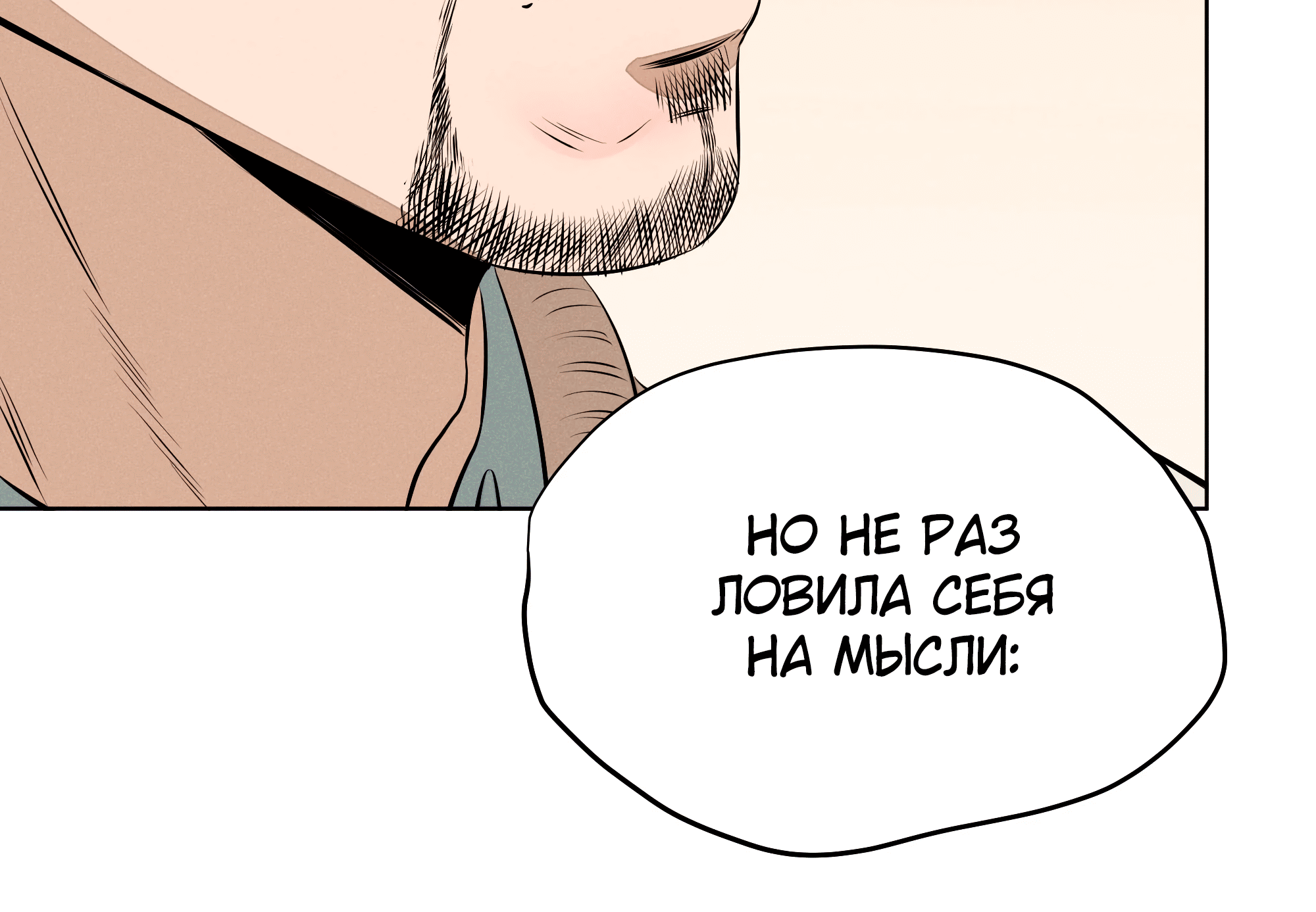 Манга Песня, выходящая за пределы этого обыденного мира - Глава 53 Страница 79