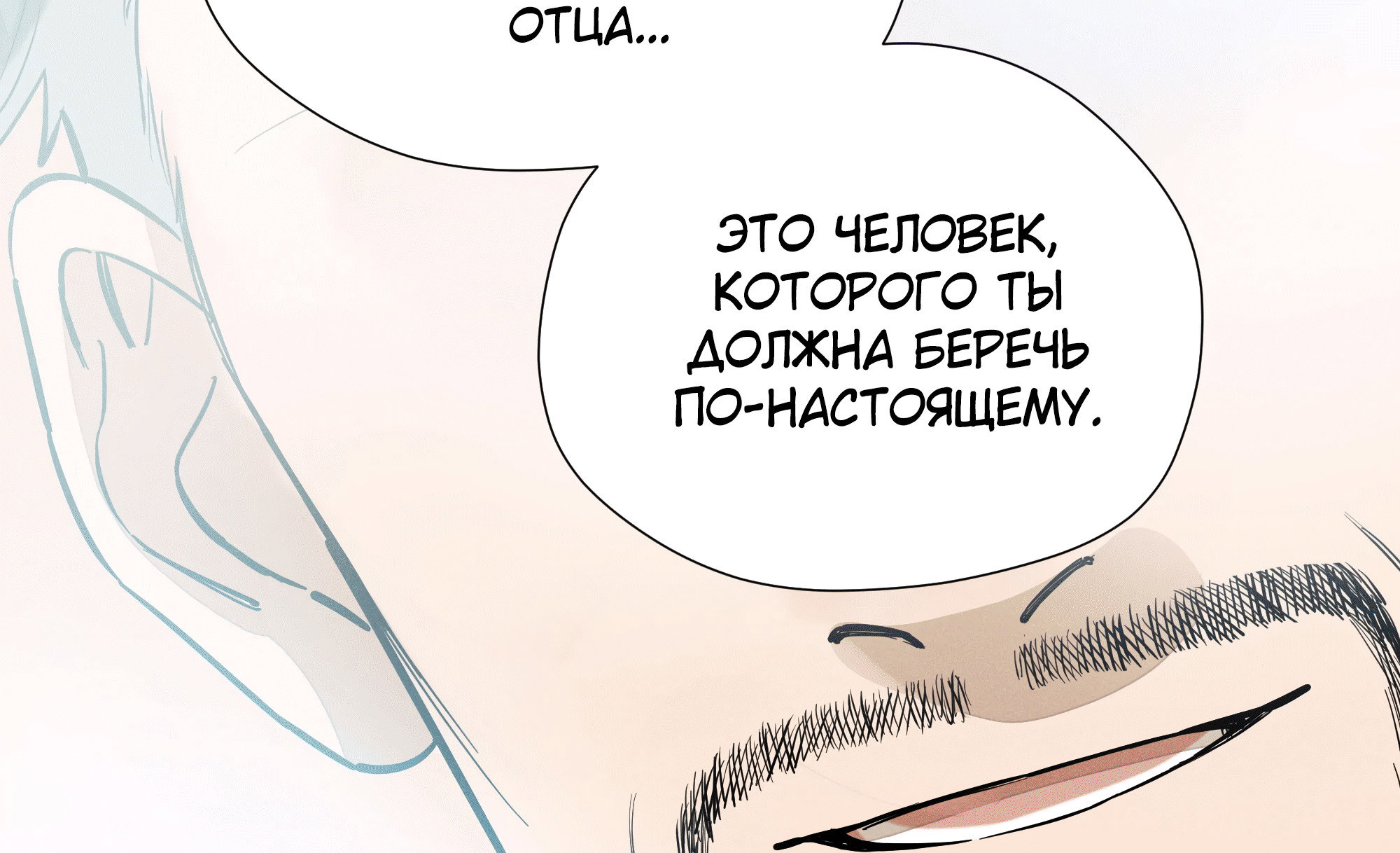 Манга Песня, выходящая за пределы этого обыденного мира - Глава 53 Страница 92