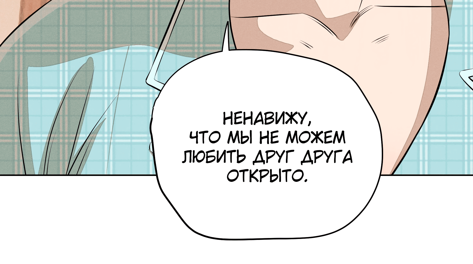 Манга Песня, выходящая за пределы этого обыденного мира - Глава 53 Страница 77