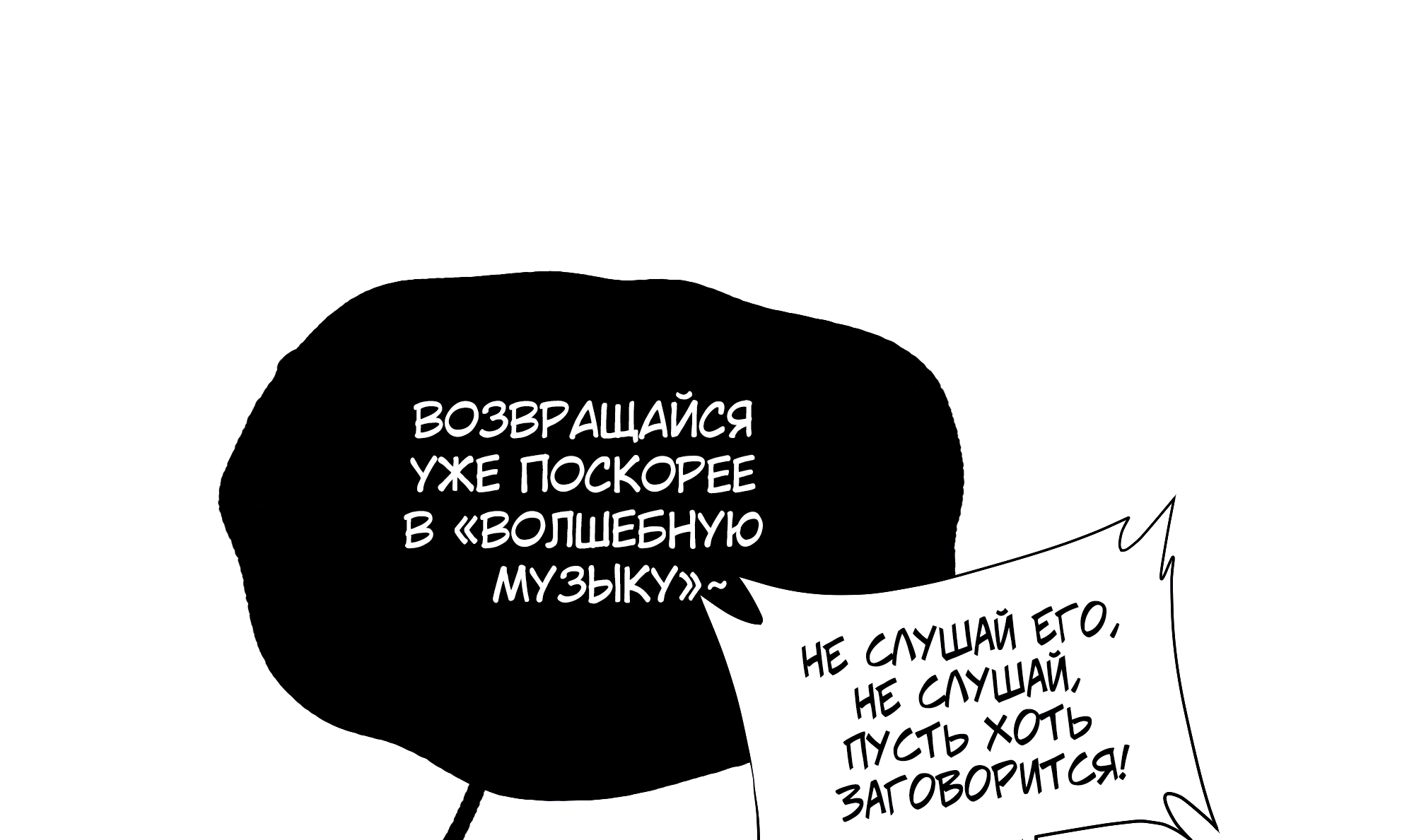 Манга Песня, выходящая за пределы этого обыденного мира - Глава 54 Страница 80