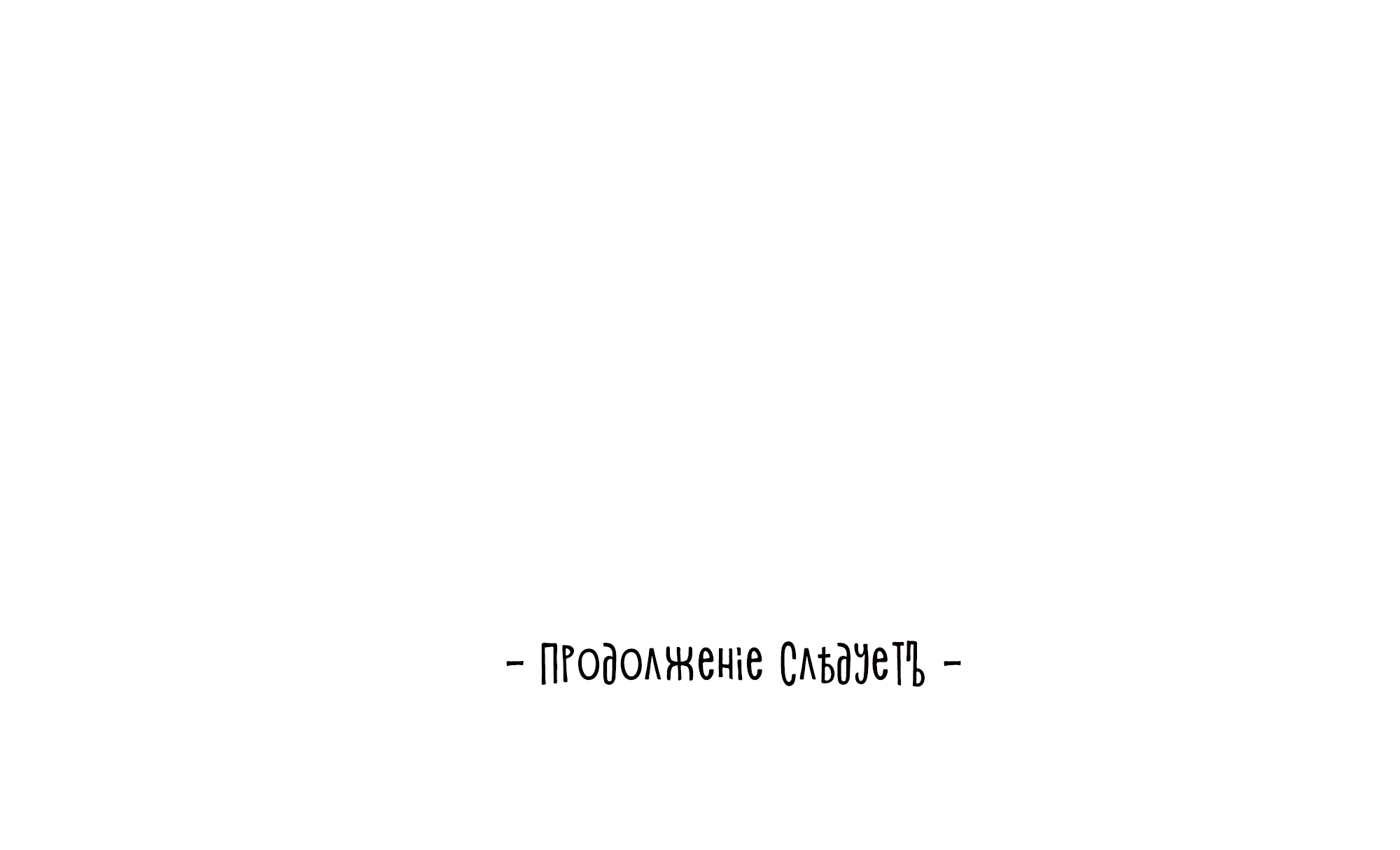 Манга Песня, выходящая за пределы этого обыденного мира - Глава 54 Страница 78
