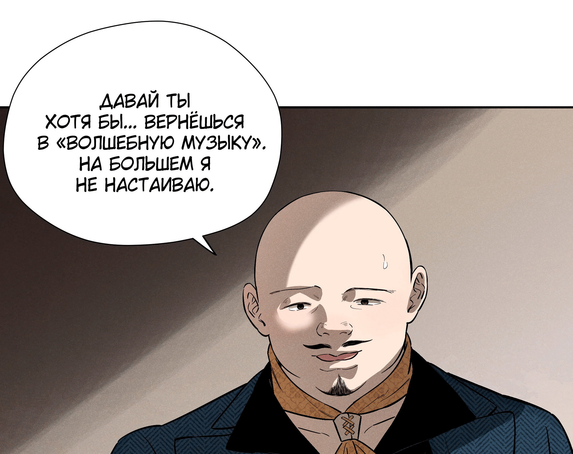 Манга Песня, выходящая за пределы этого обыденного мира - Глава 54 Страница 57