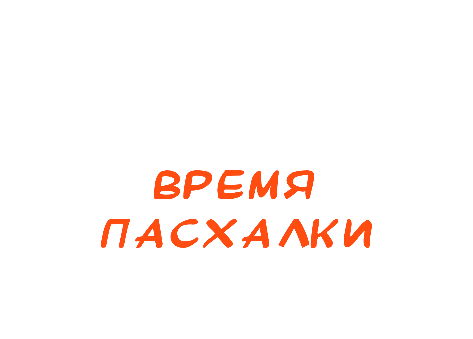 Манга Песня, выходящая за пределы этого обыденного мира - Глава 54 Страница 79