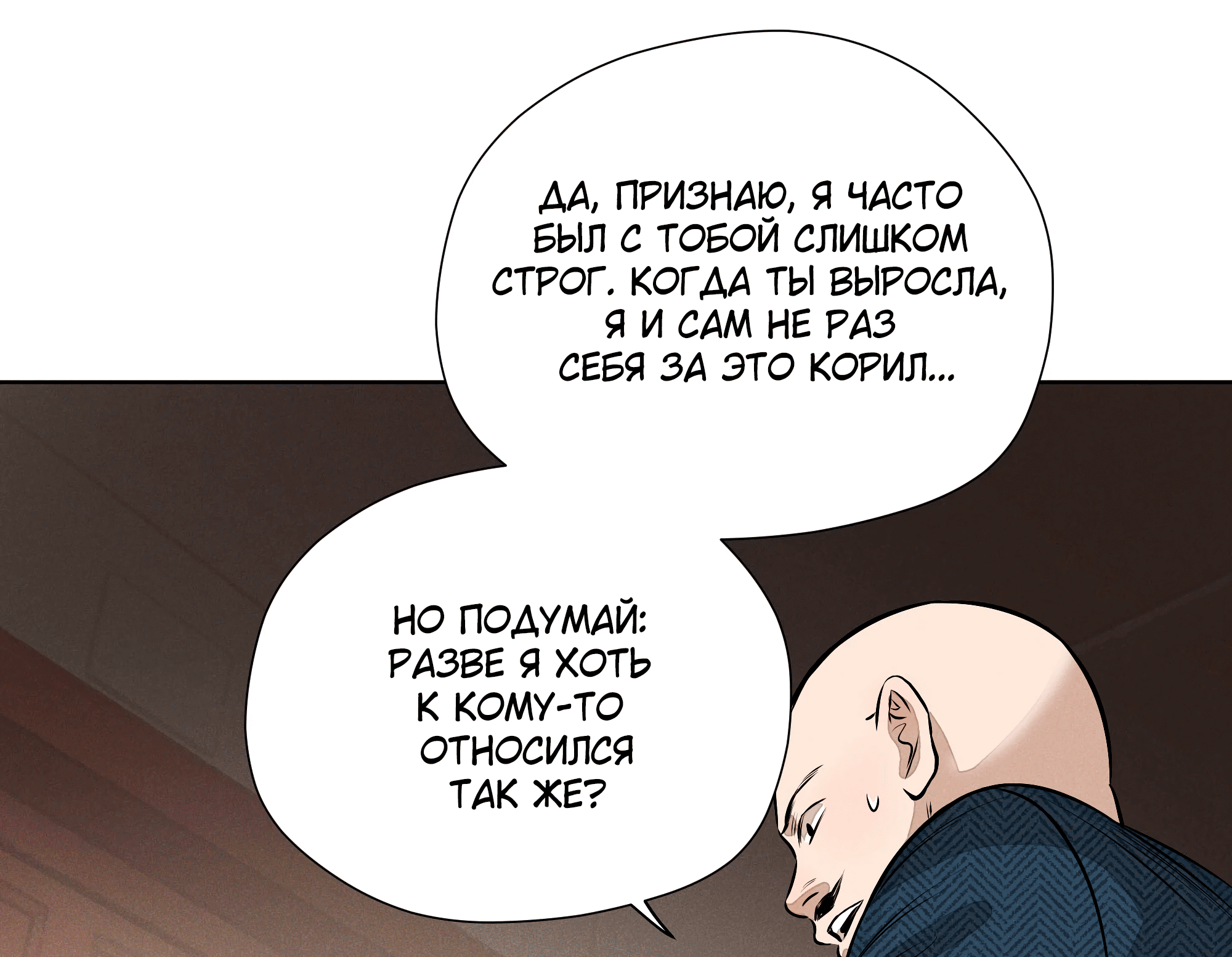 Манга Песня, выходящая за пределы этого обыденного мира - Глава 54 Страница 53
