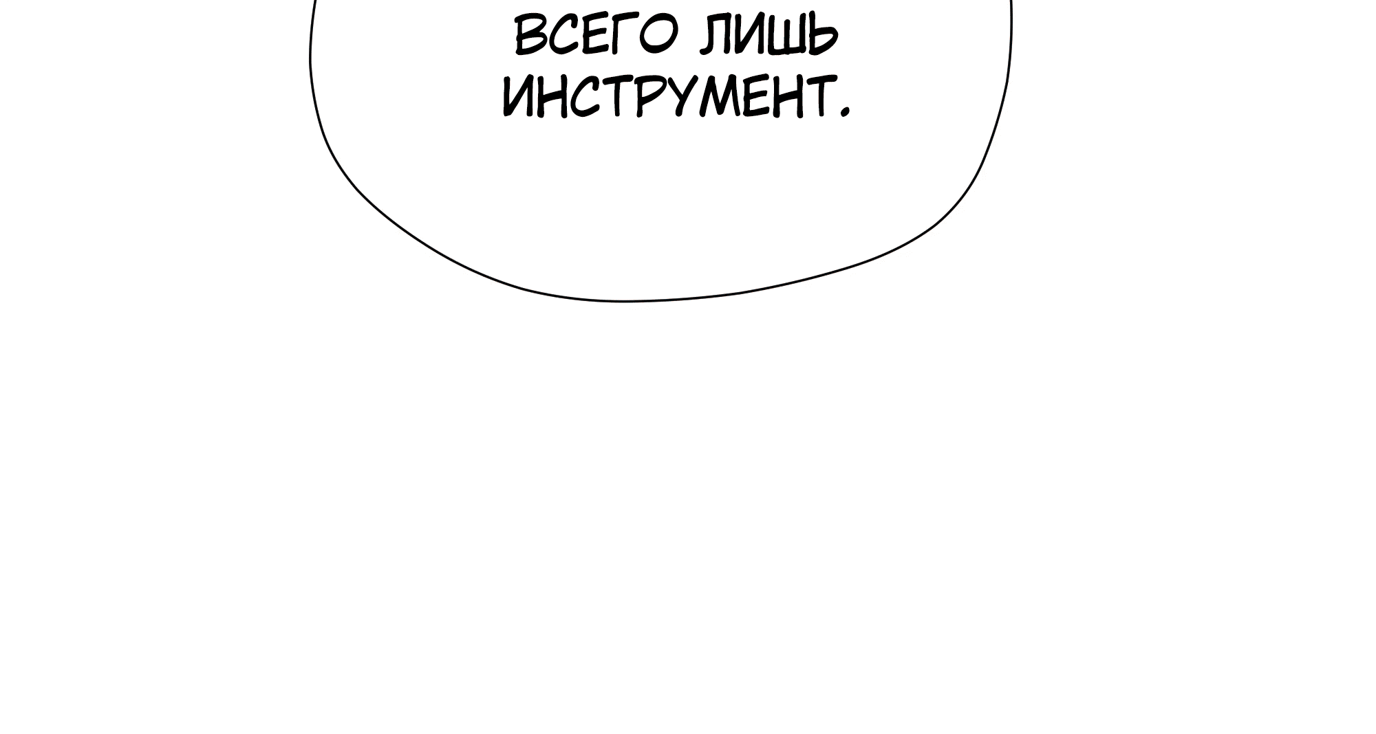 Манга Песня, выходящая за пределы этого обыденного мира - Глава 54 Страница 46