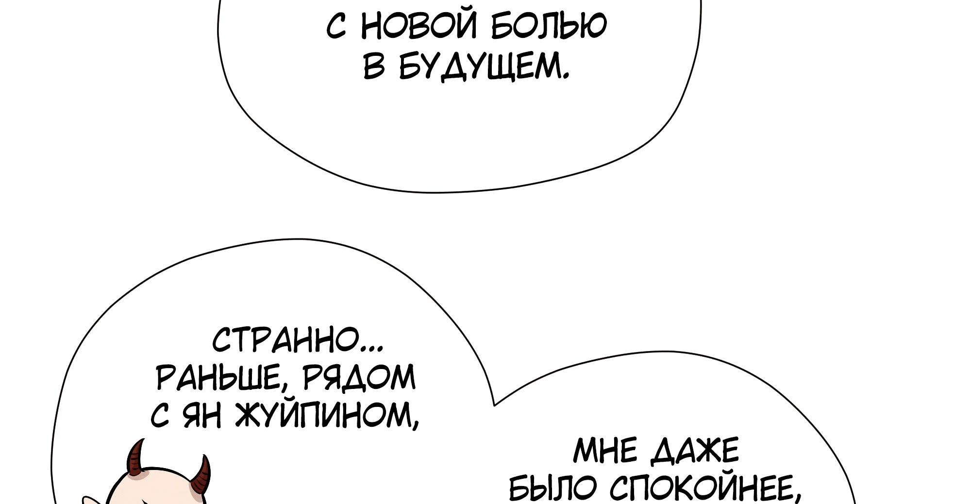 Манга Песня, выходящая за пределы этого обыденного мира - Глава 55 Страница 34