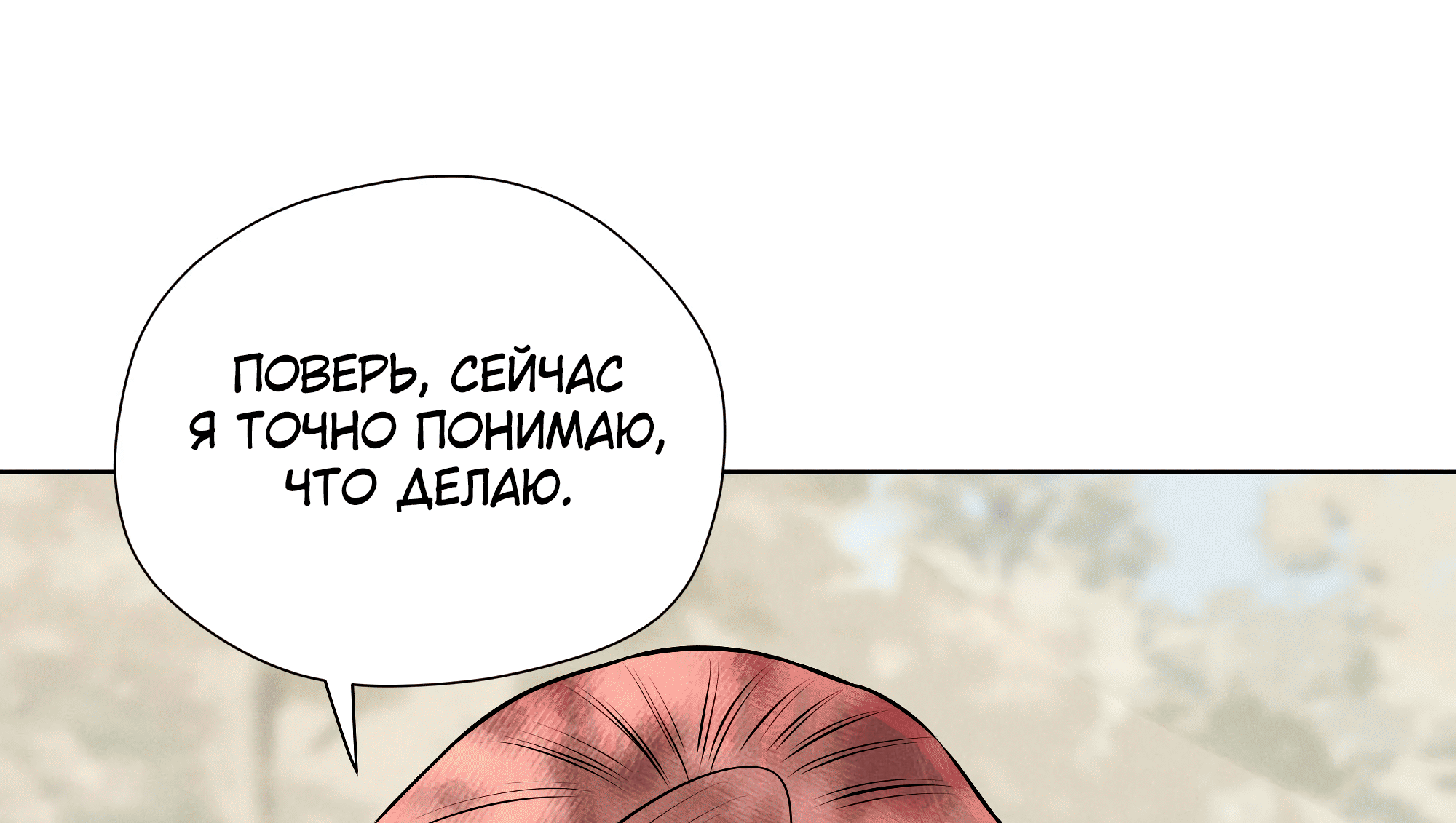 Манга Песня, выходящая за пределы этого обыденного мира - Глава 55 Страница 61