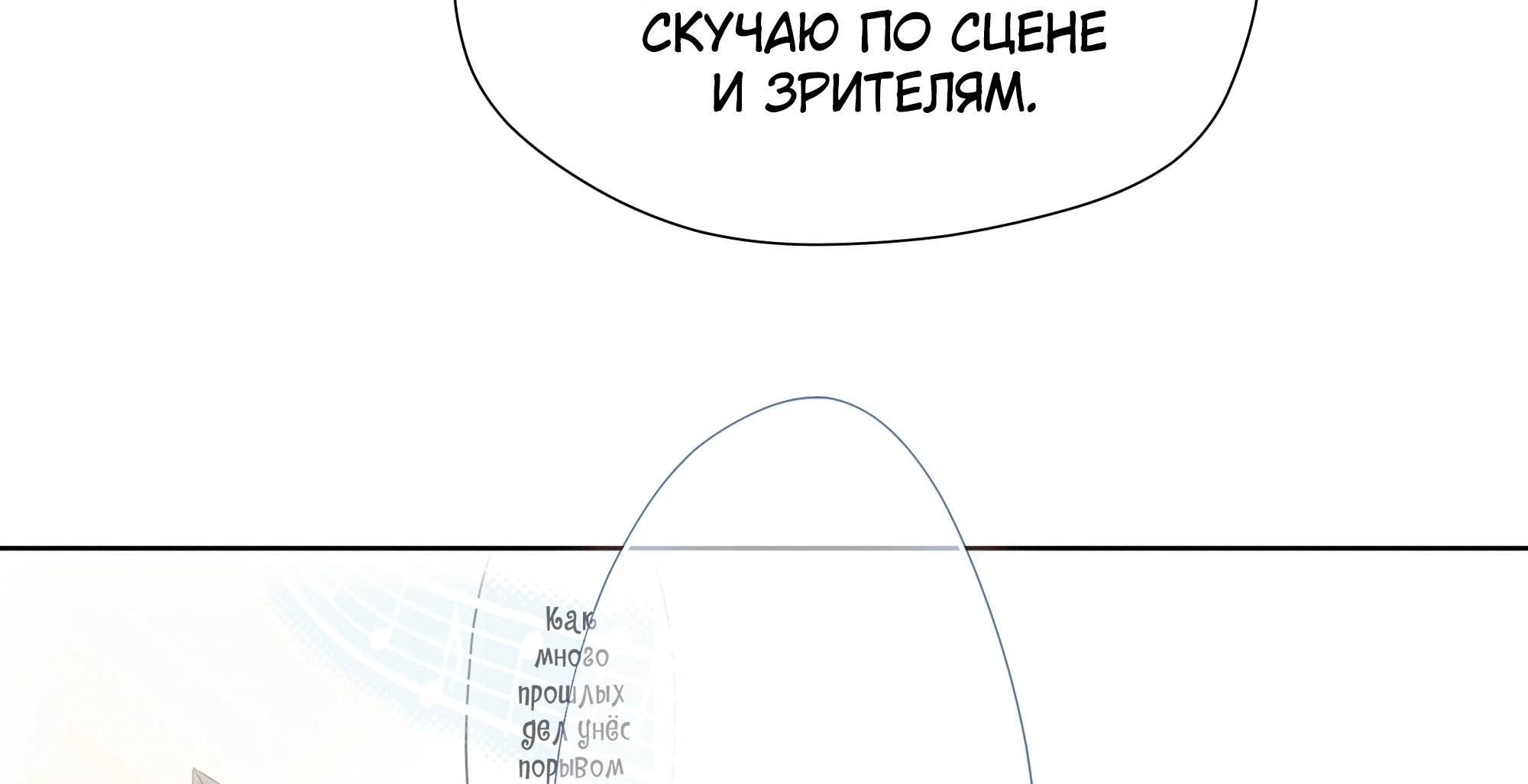 Манга Песня, выходящая за пределы этого обыденного мира - Глава 55 Страница 63