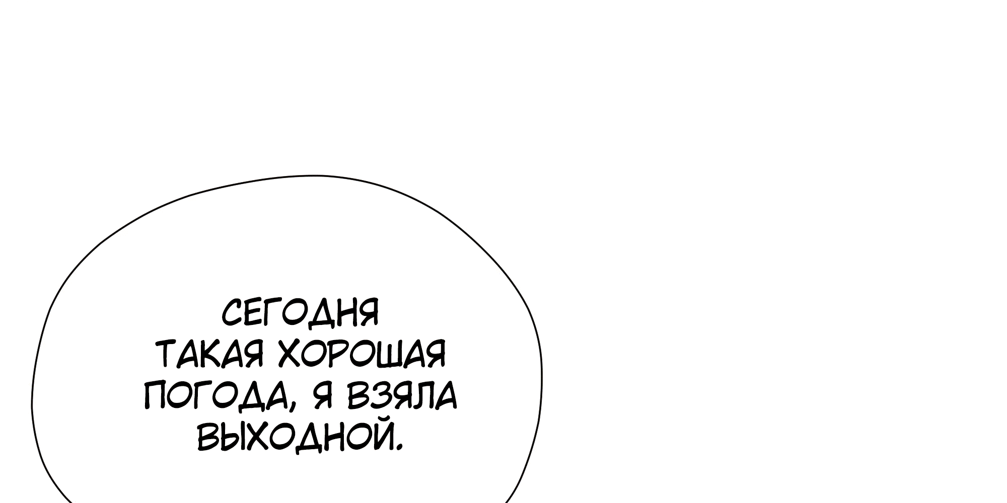 Манга Песня, выходящая за пределы этого обыденного мира - Глава 55 Страница 9