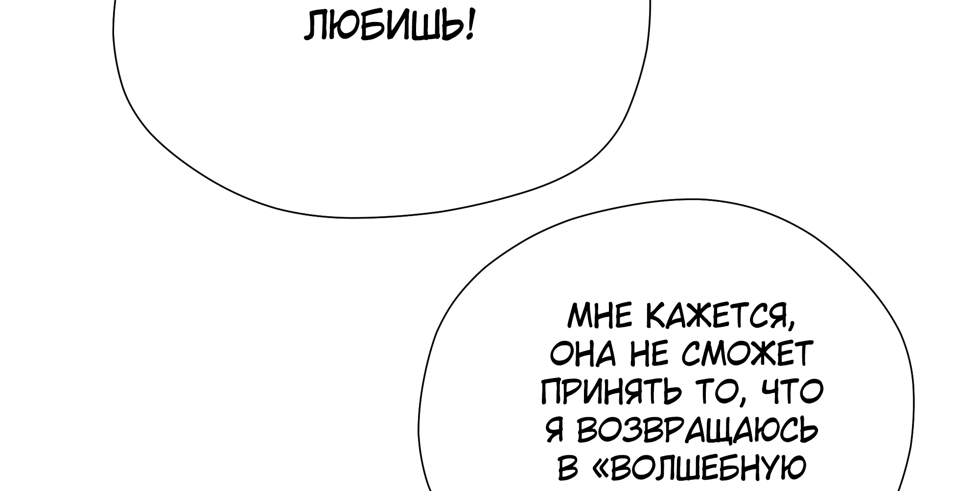 Манга Песня, выходящая за пределы этого обыденного мира - Глава 55 Страница 79