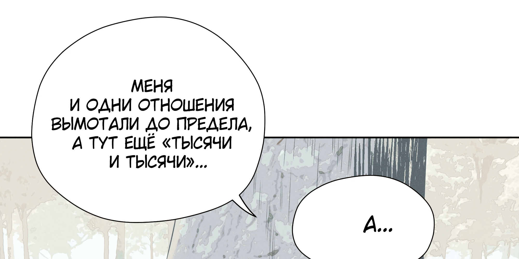 Манга Песня, выходящая за пределы этого обыденного мира - Глава 55 Страница 20