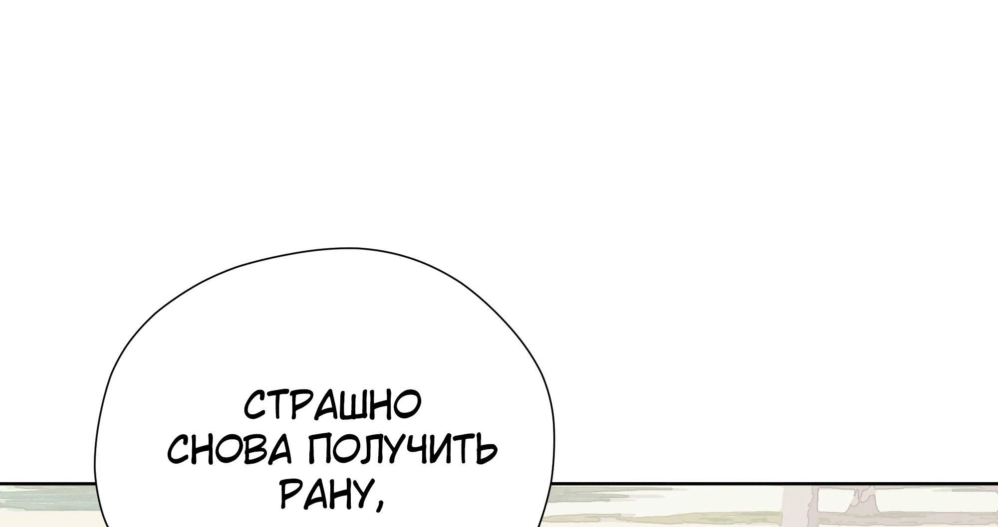 Манга Песня, выходящая за пределы этого обыденного мира - Глава 55 Страница 32