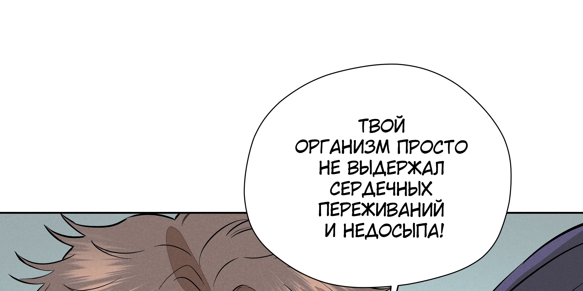 Манга Песня, выходящая за пределы этого обыденного мира - Глава 55 Страница 90