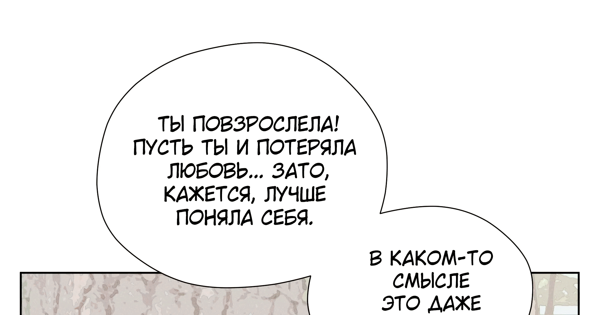 Манга Песня, выходящая за пределы этого обыденного мира - Глава 55 Страница 70