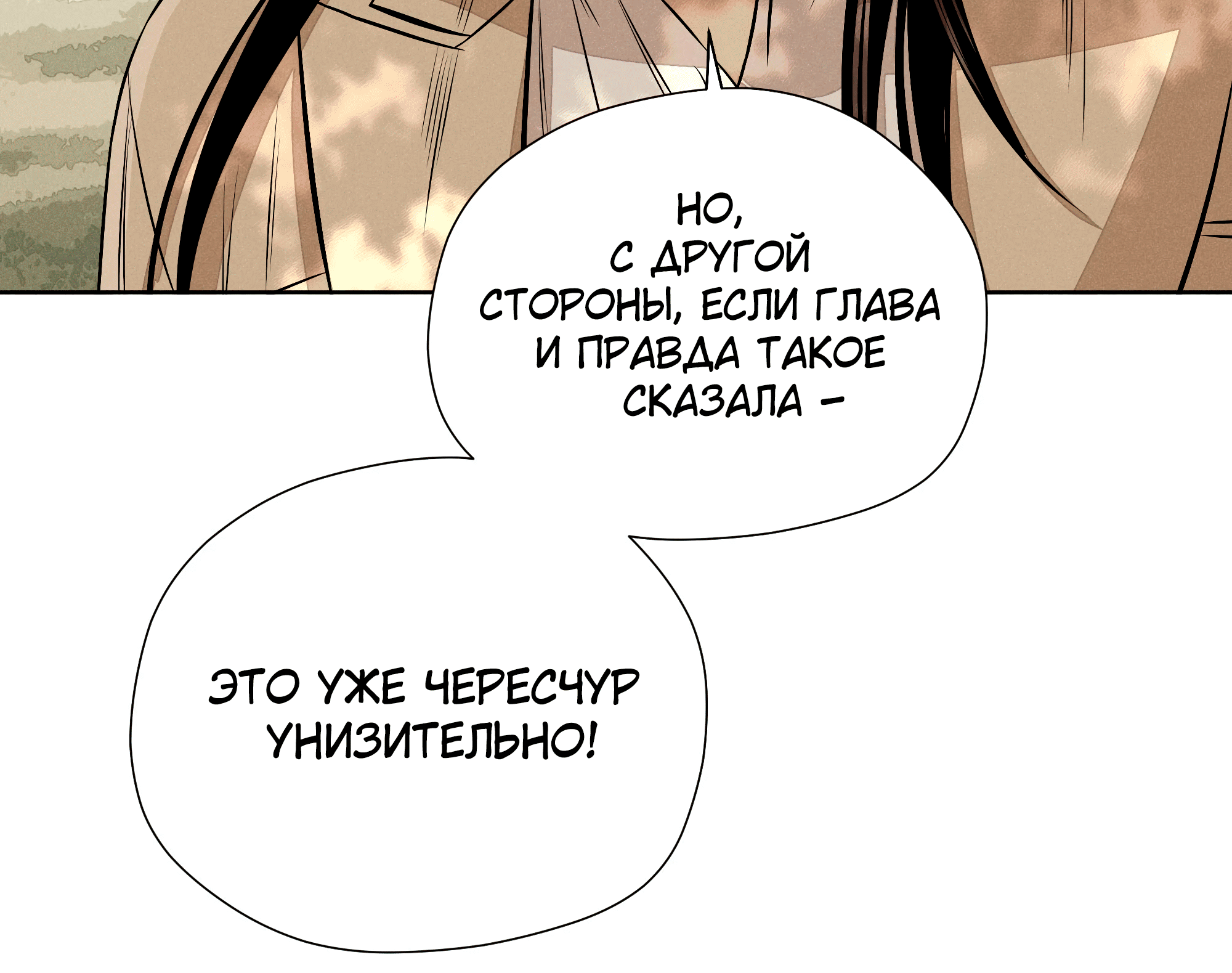 Манга Песня, выходящая за пределы этого обыденного мира - Глава 55 Страница 23