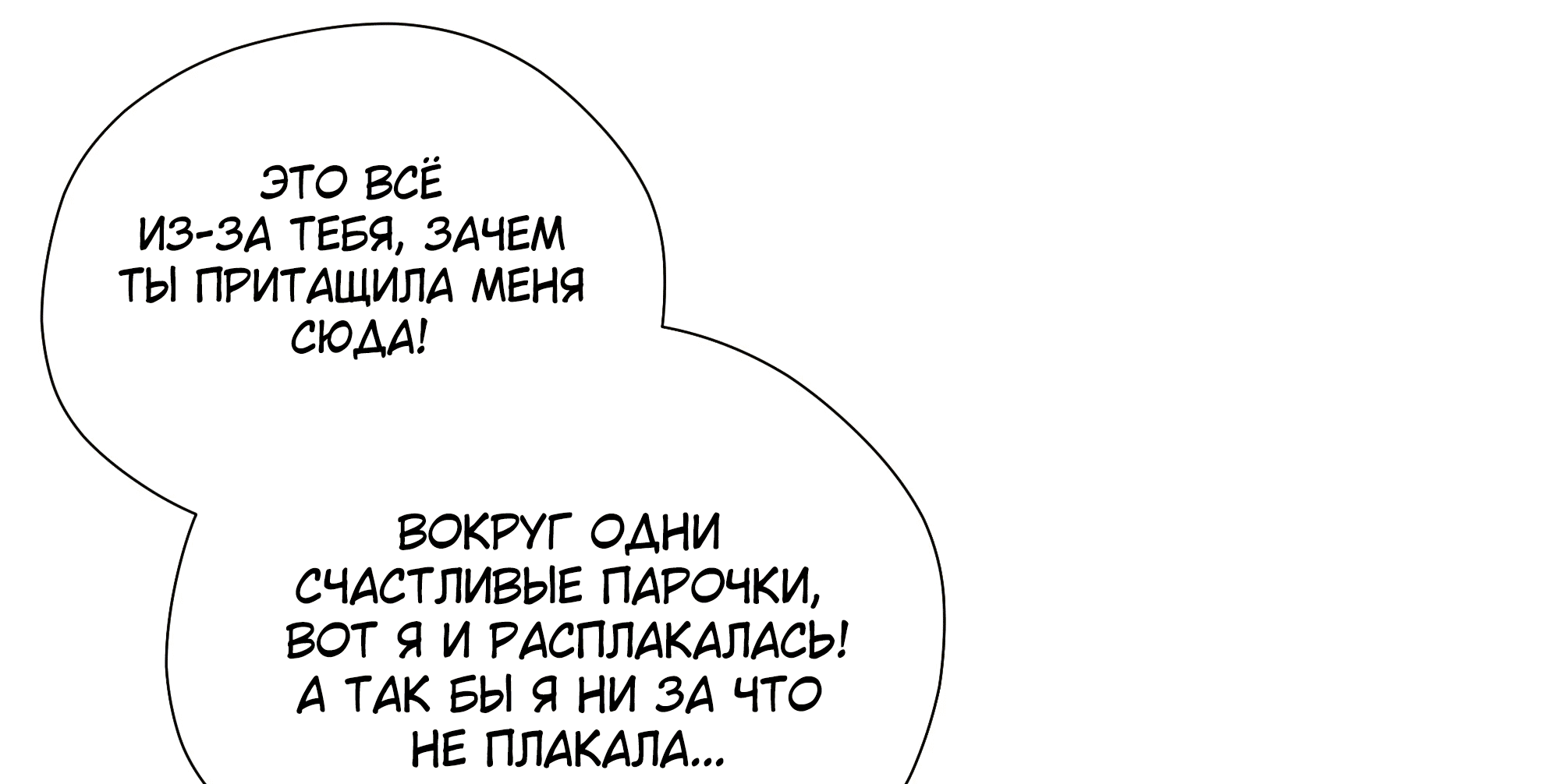 Манга Песня, выходящая за пределы этого обыденного мира - Глава 55 Страница 72