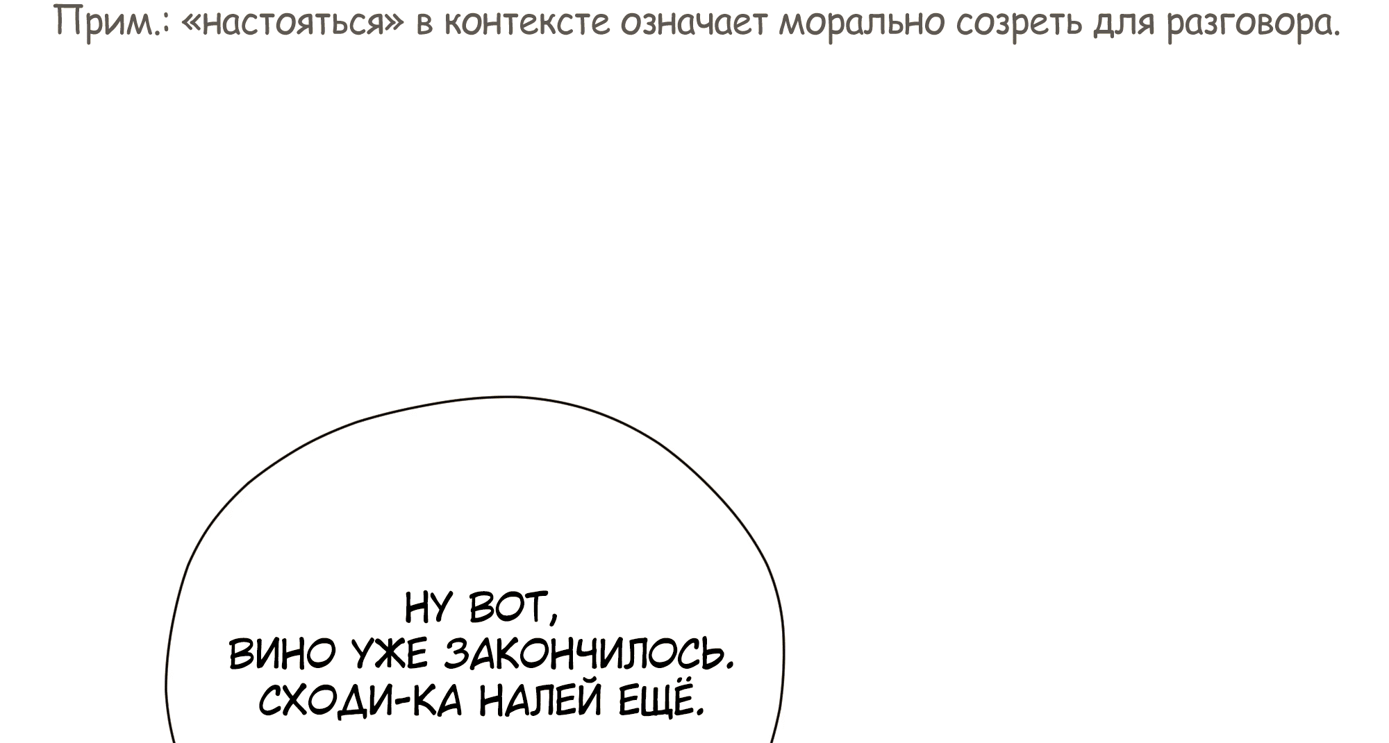 Манга Песня, выходящая за пределы этого обыденного мира - Глава 59 Страница 88