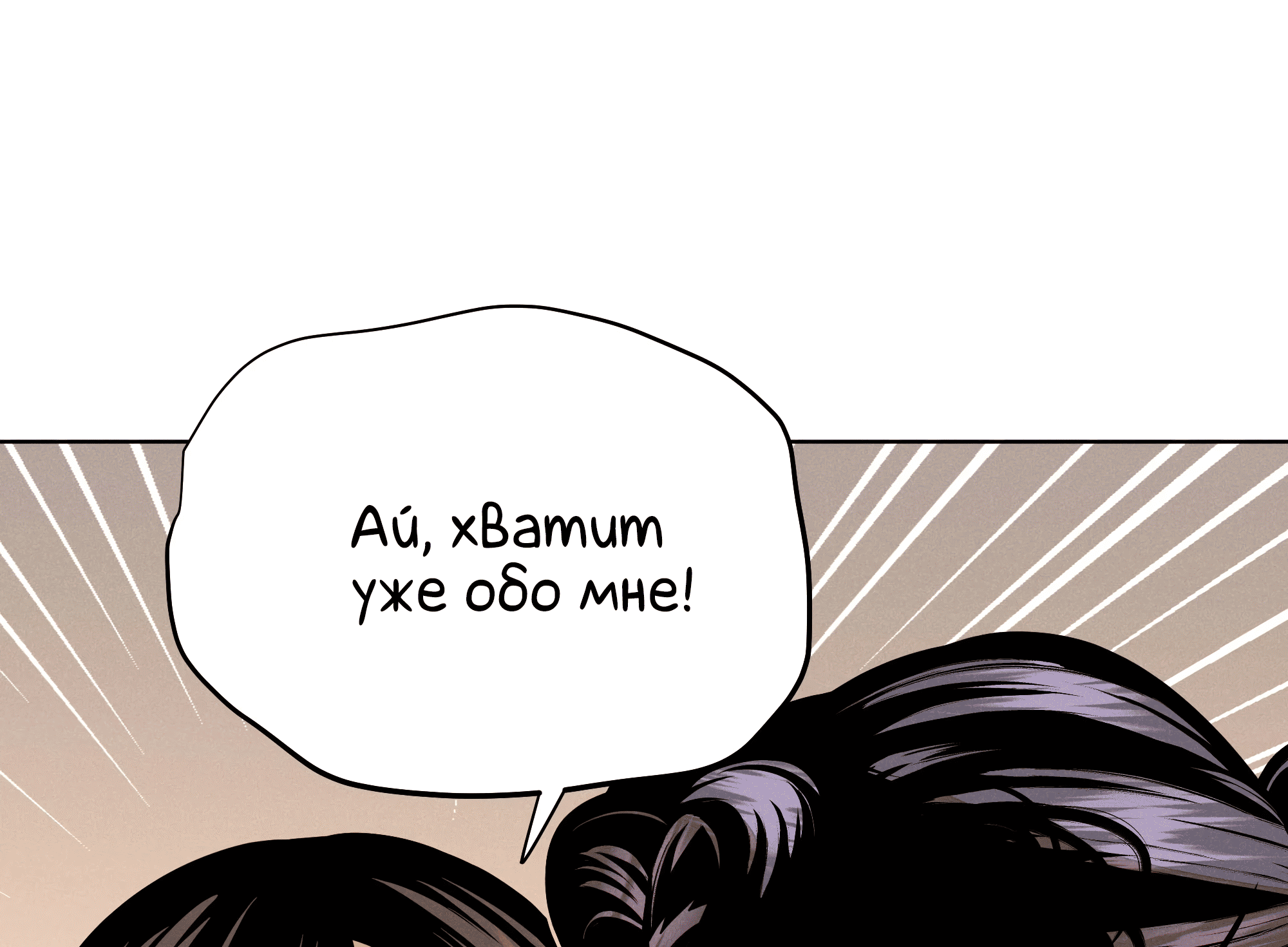 Манга Песня, выходящая за пределы этого обыденного мира - Глава 59 Страница 55